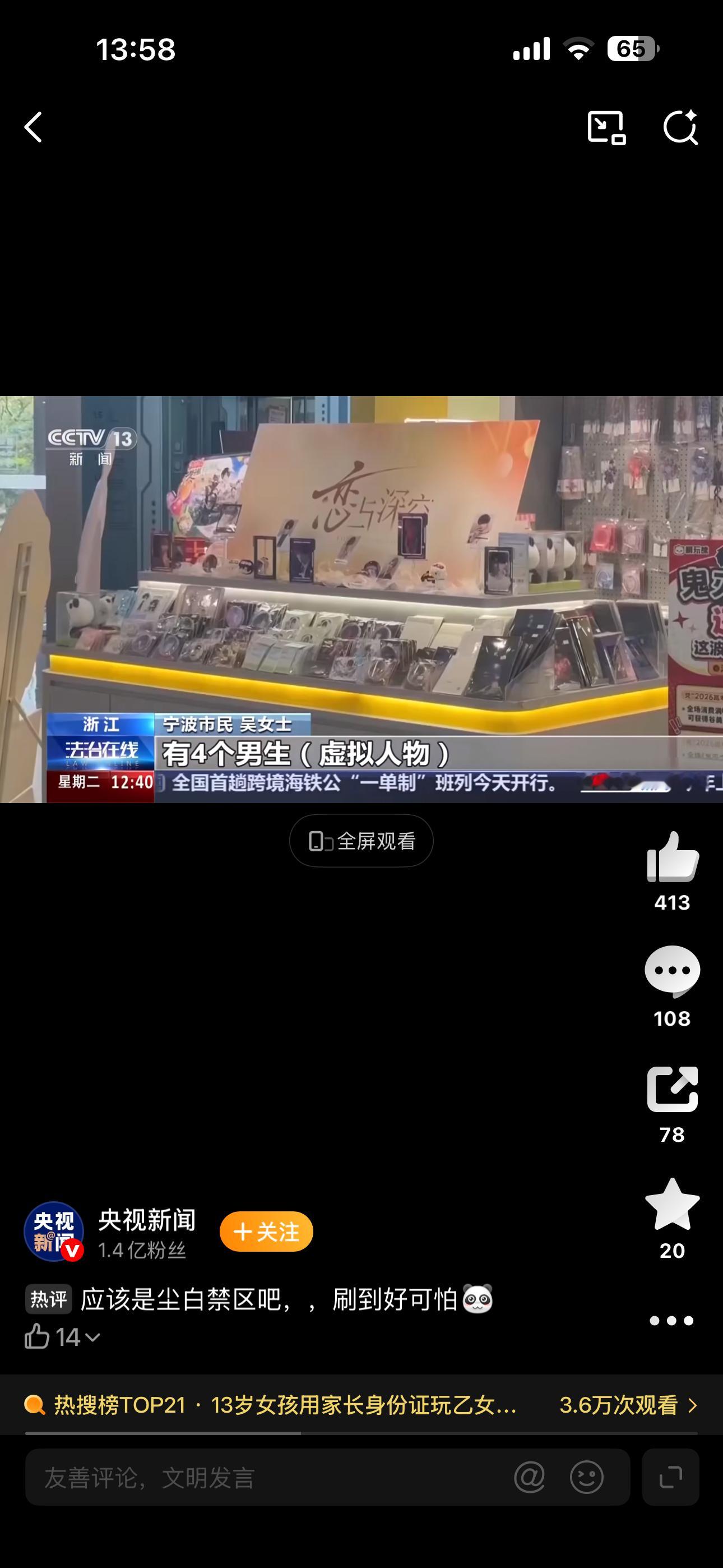 很好笑的一点，现在圈外人和新闻报道里恋与深空依旧只有四个男主，恋与深空你的3.0