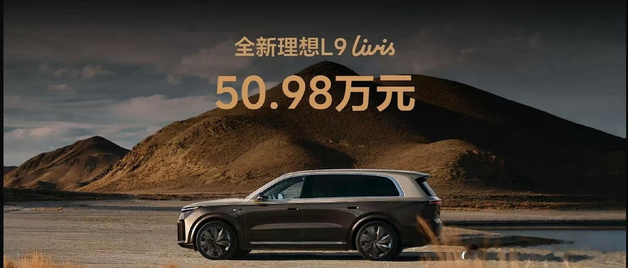 全新理想L9Livis上市今天有很多新车要上理想L9 Livis也上了坦白说这个