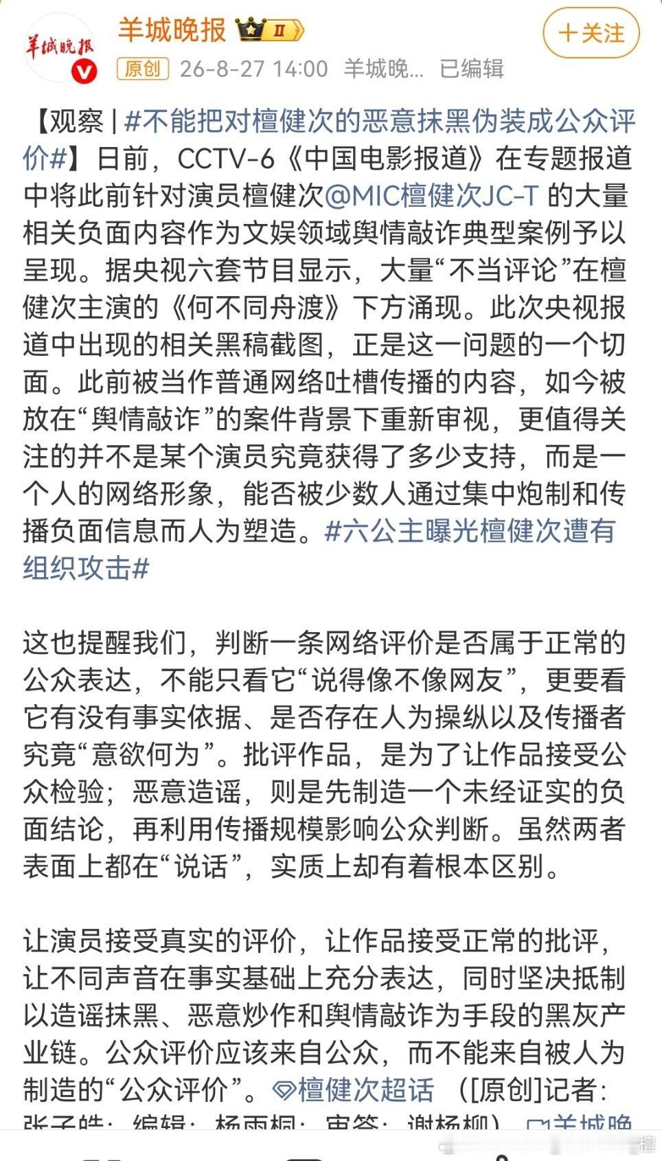 官媒出面力挺，恶人自有老天收! ​​​