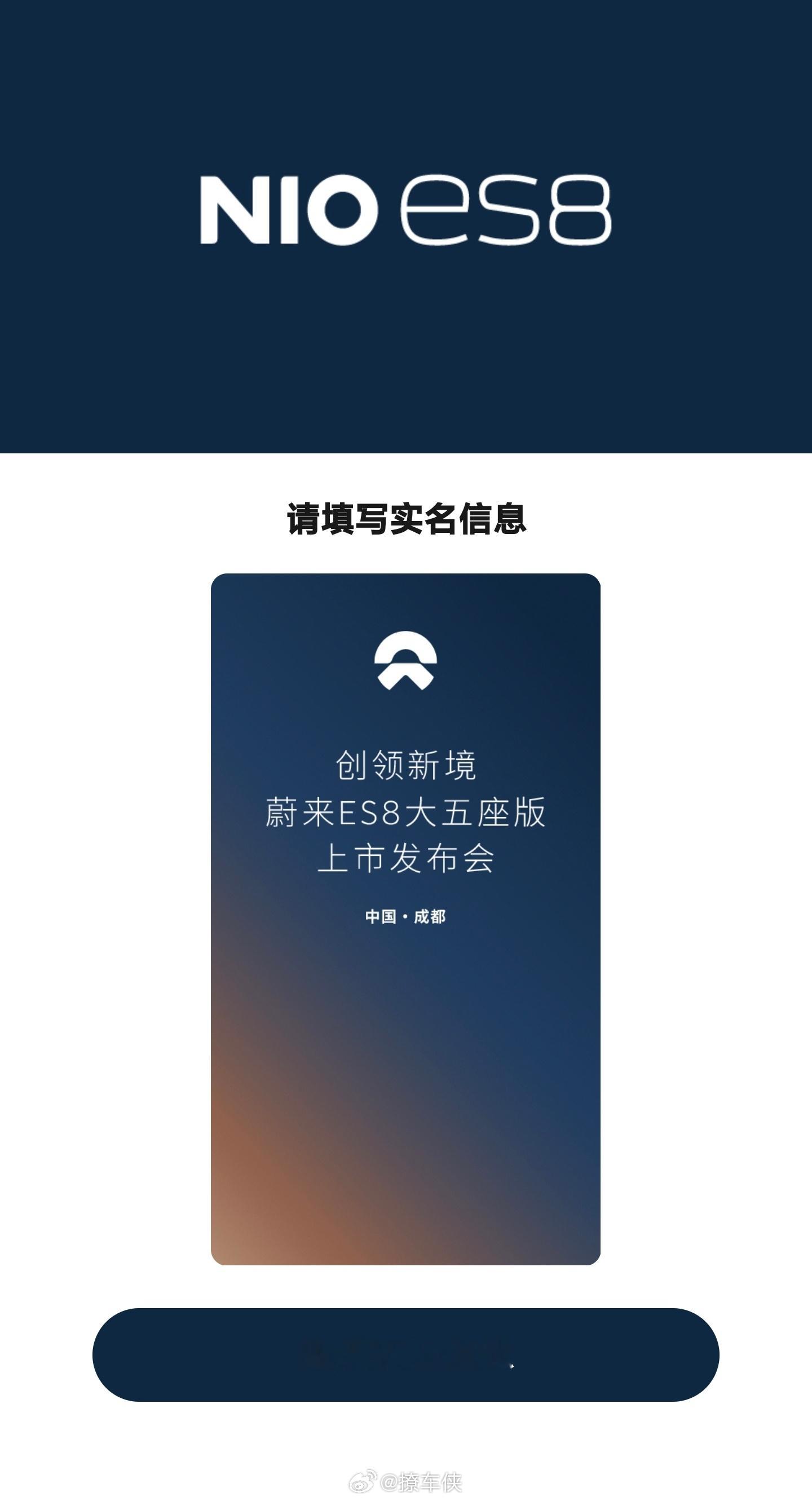 今天晚上去榜大家看看蔚来ES8大五座版是怎么个事儿蔚来es8大五座版上市早安