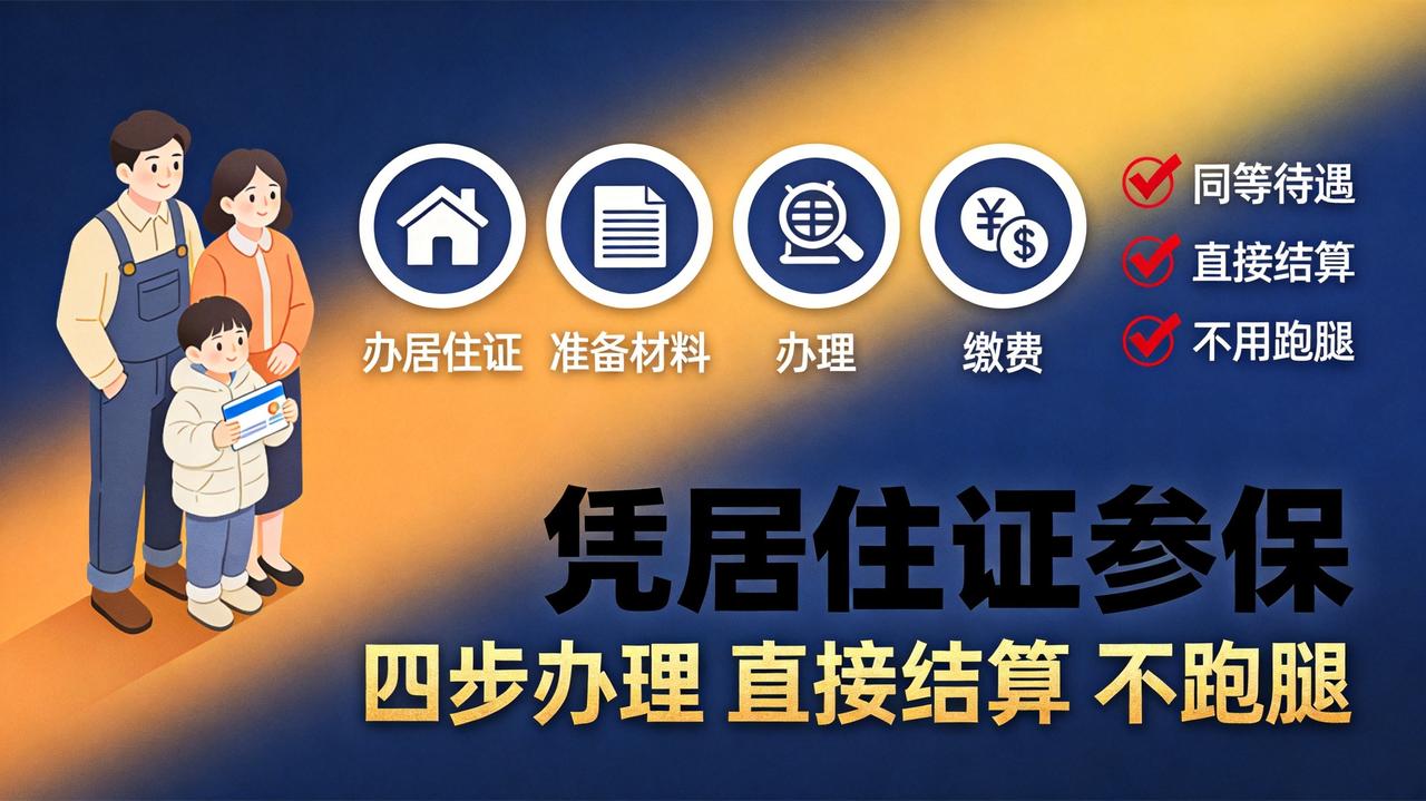 近日国家医保局出台新规，彻底放开异地儿童参保限制。今后外地户籍的孩子，就算在北上