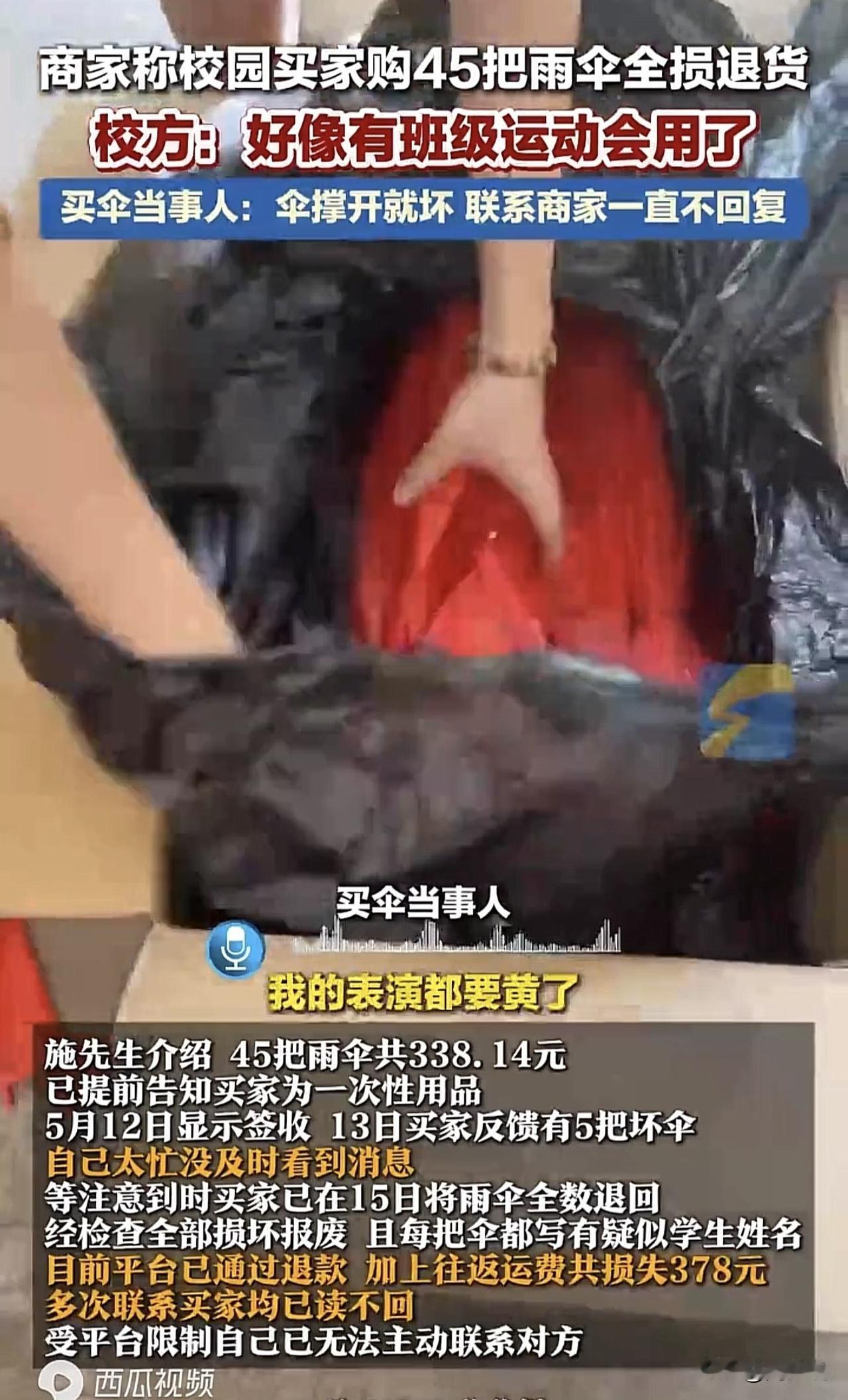 这事真值得深思！现在网上总有学校被爆网购商品，用完就退的事情。就像苏州这所小学，