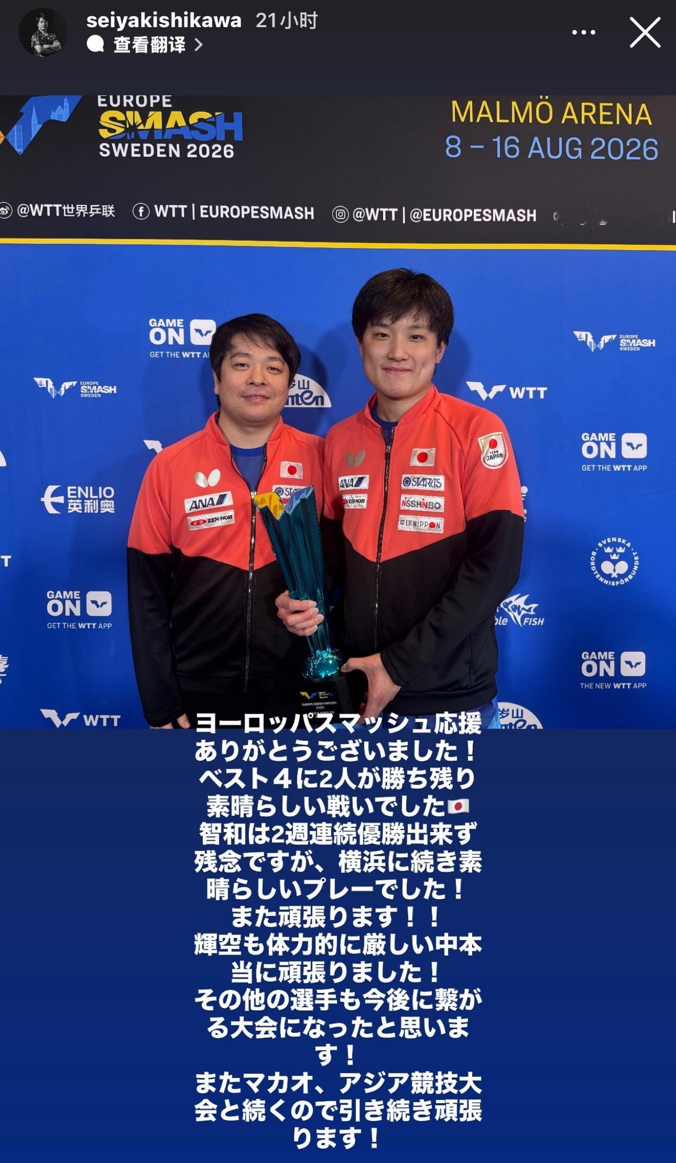 岸川：WTT欧洲站应援非常感谢大家的支持！有两位选手挺进了四强，奉献了非常精彩的
