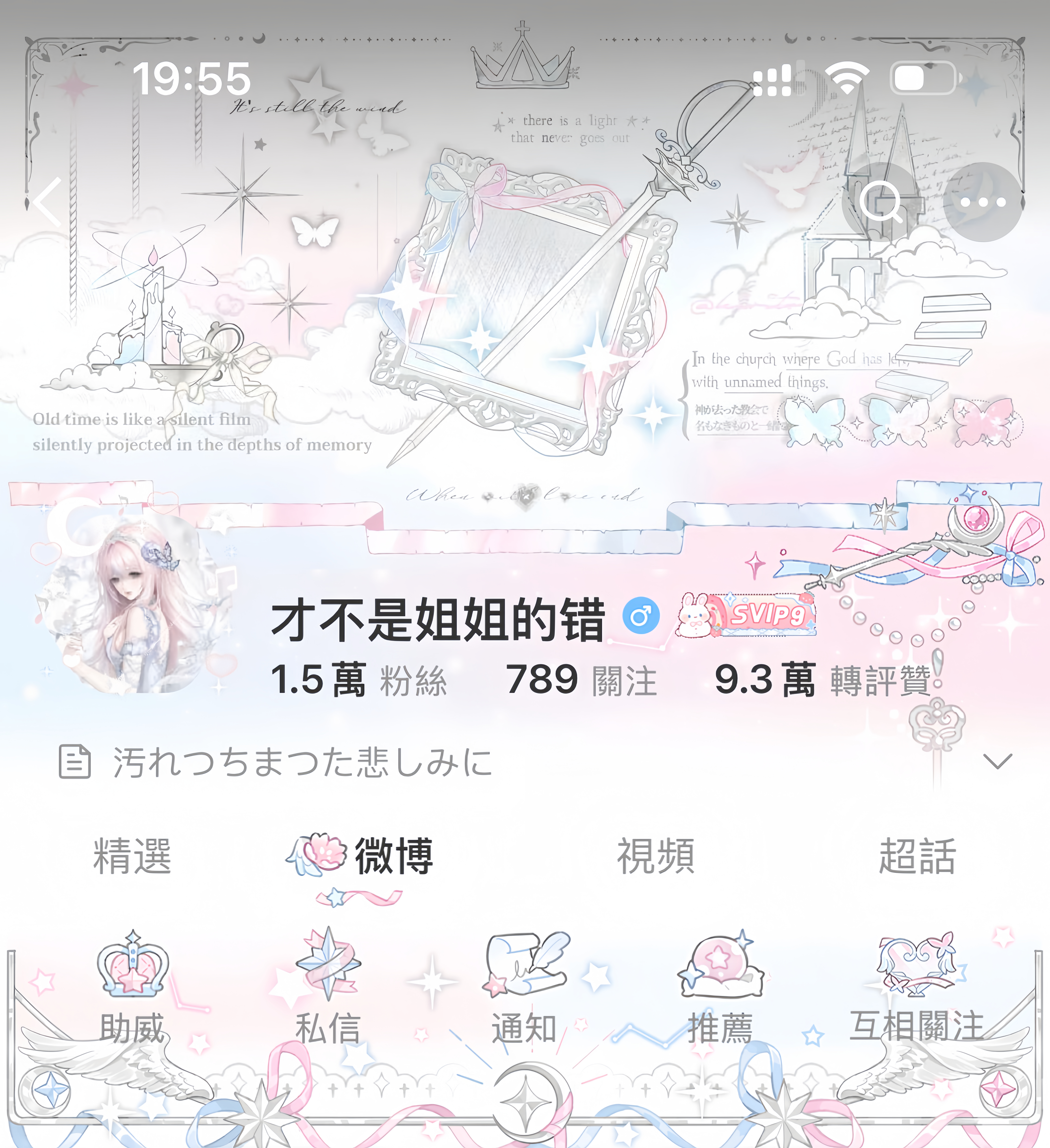 小魔仙普2.0  专栏 · 我爱你别感冒