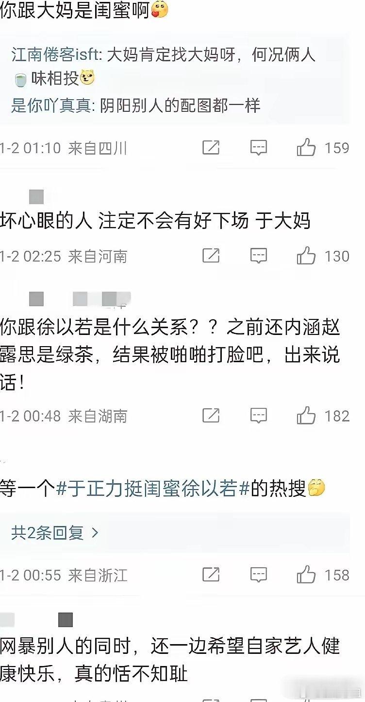 网友不仅扒出80赵露思的人是徐以若，而且还是于正的好朋友～～徐以若的微博已经停更