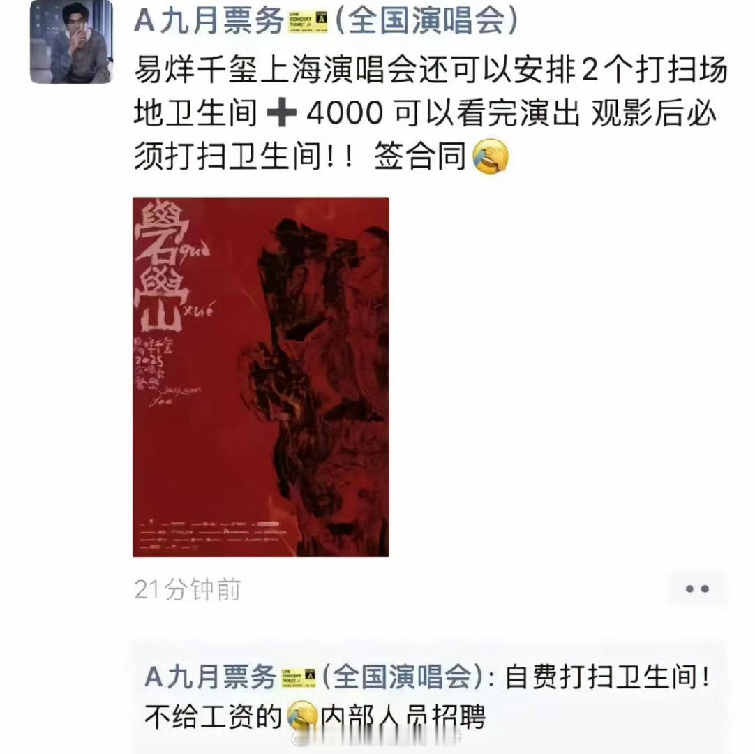 花4000去演唱会扫厕所挺好的，很多粉丝追着抢着抬价要呢 ​​​