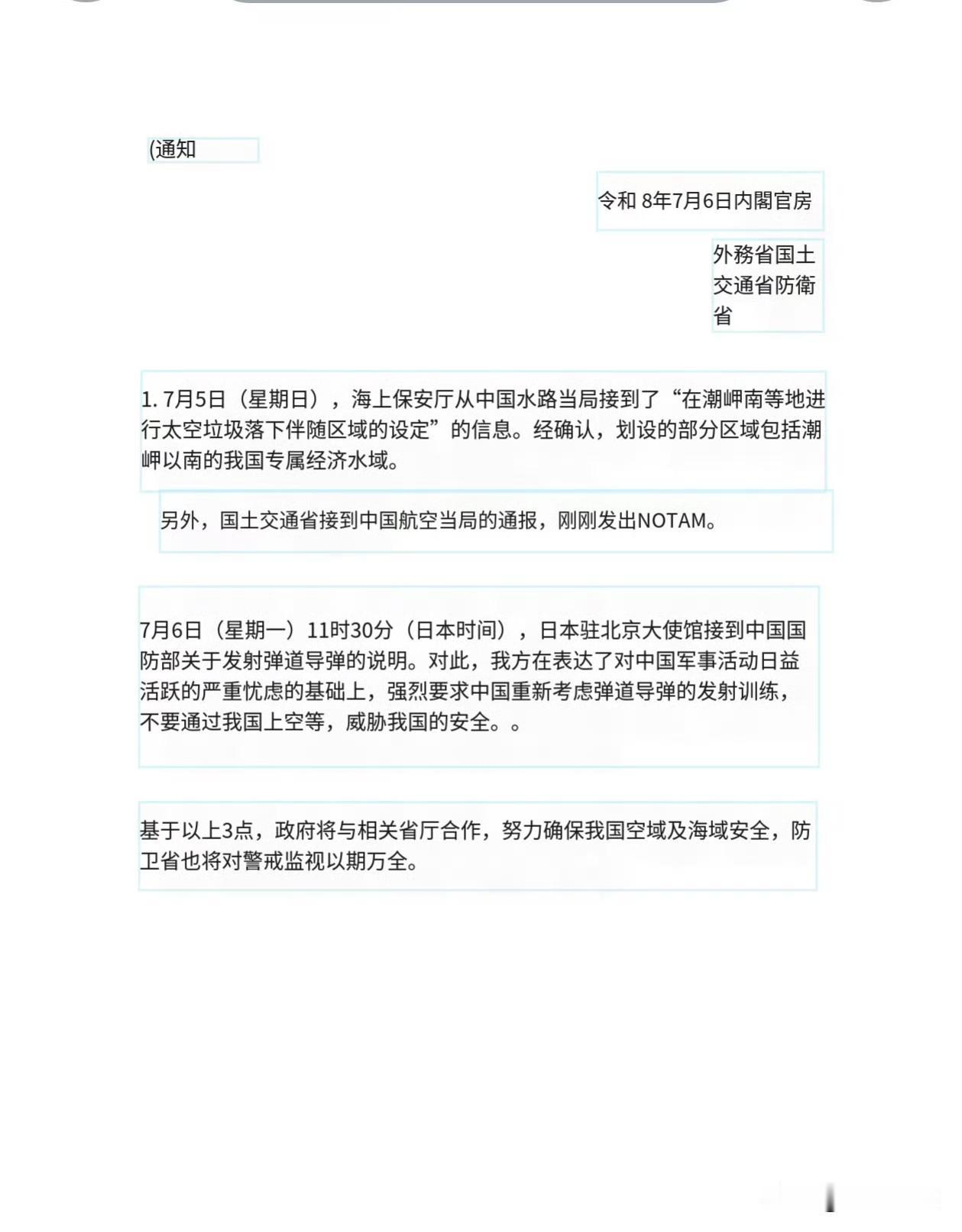 终于轮到日本抗议了。

近代中国，我们向你们抗议了多少次，你们有在意我们的感受吗