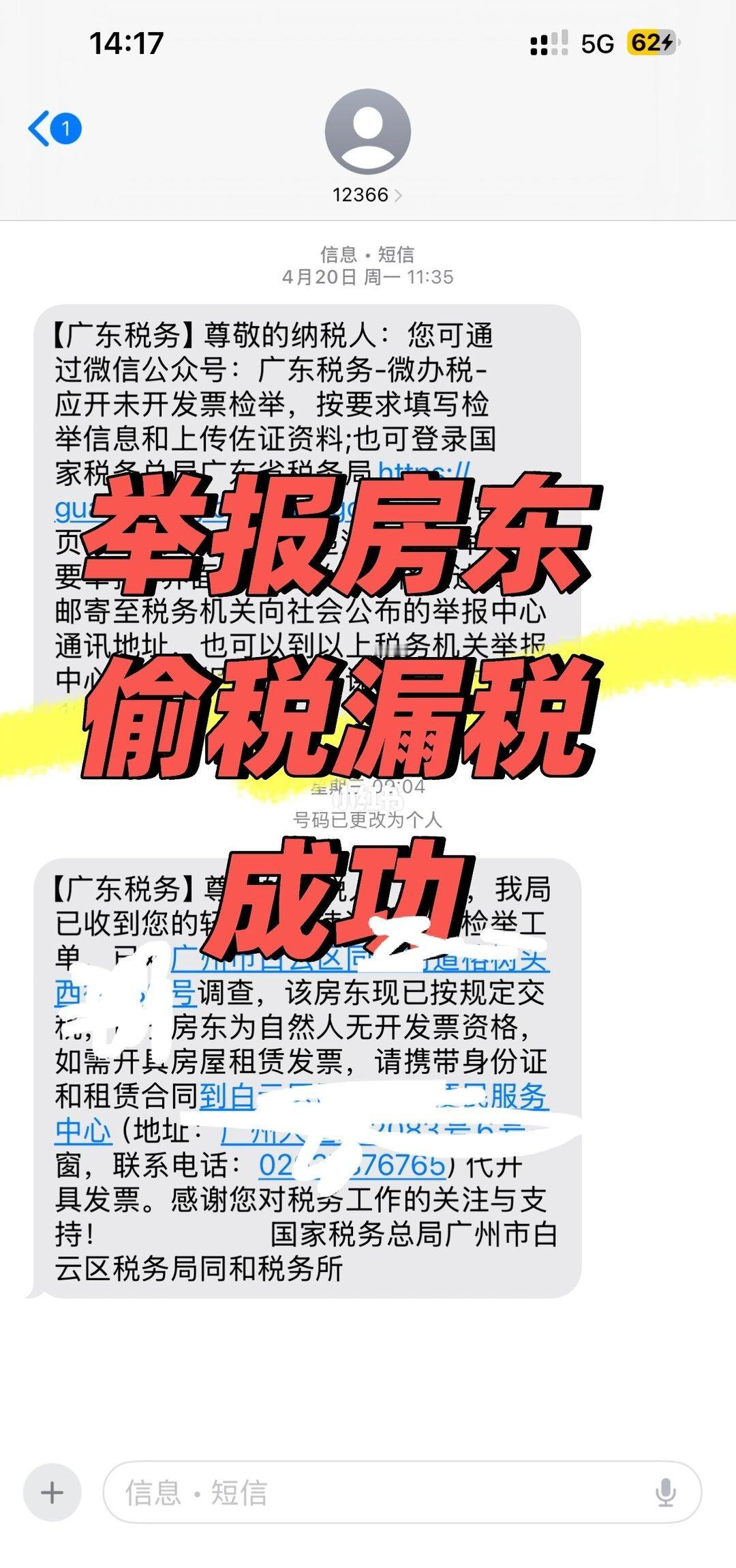 房东扣押金那就为国家做好事
小钱就举报消防，水电，安全隐患一系列的问题烦他，罚他