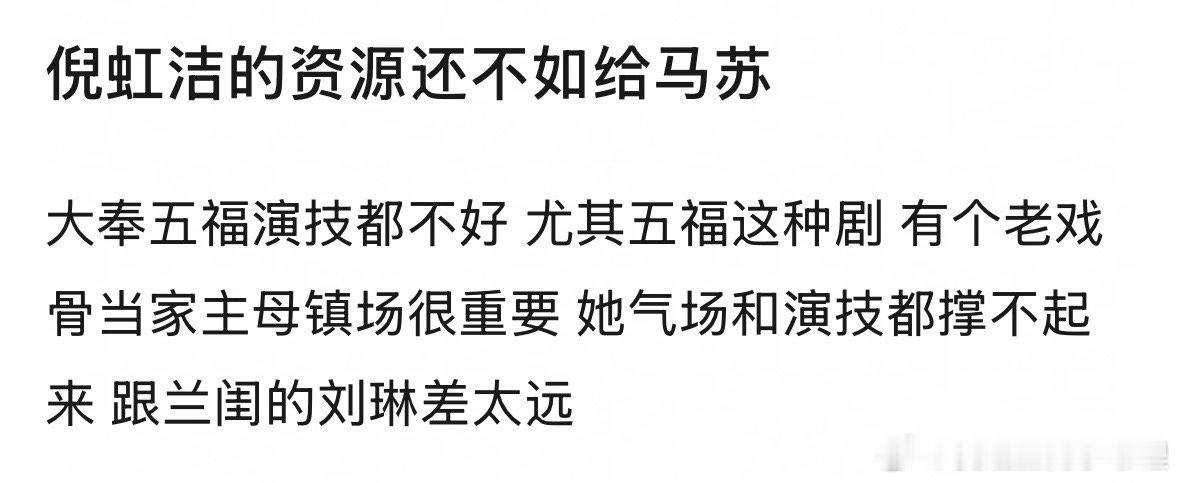 郫县热议：倪虹洁在《大奉打更人》和《五福临门》里的演技表现都很差劲吗？ 