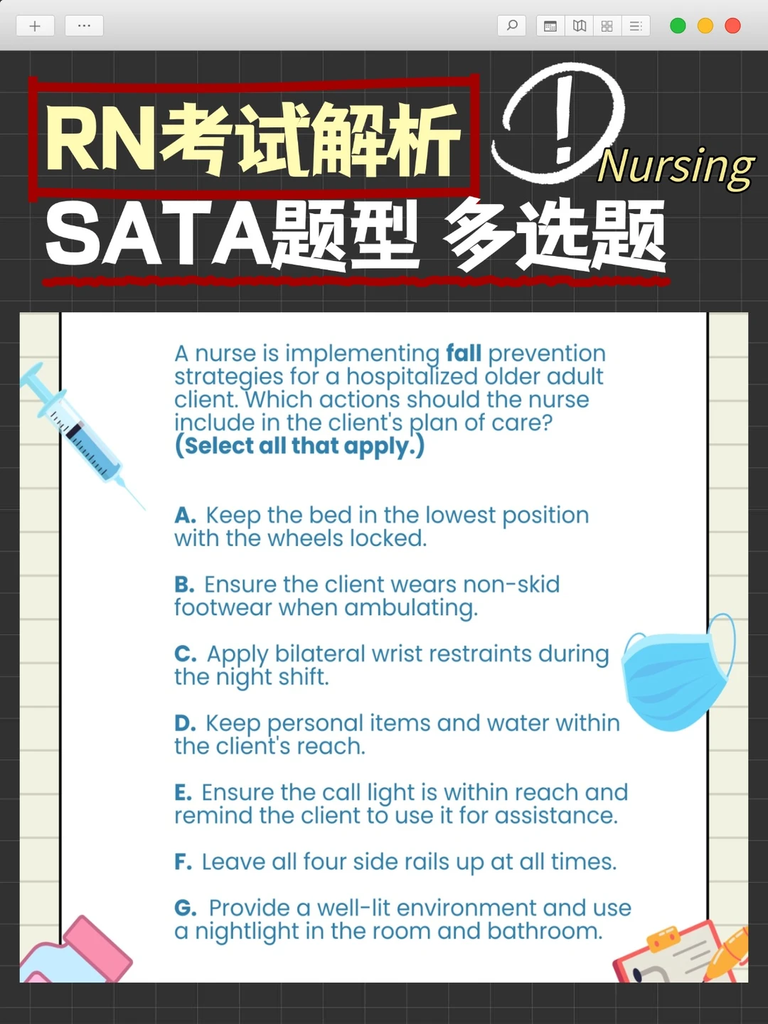 RN护士考试解析！SATA题型多选题