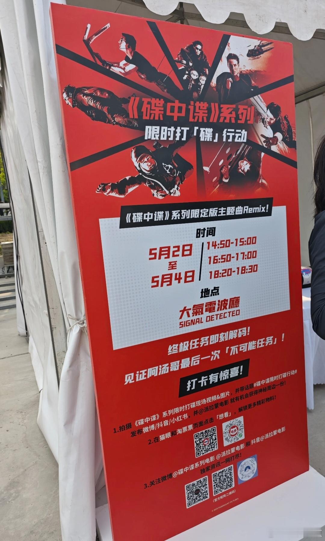 派拉蒙竟然在音乐节做《碟中谍8》线下打卡活动，档现在还没定。​​​