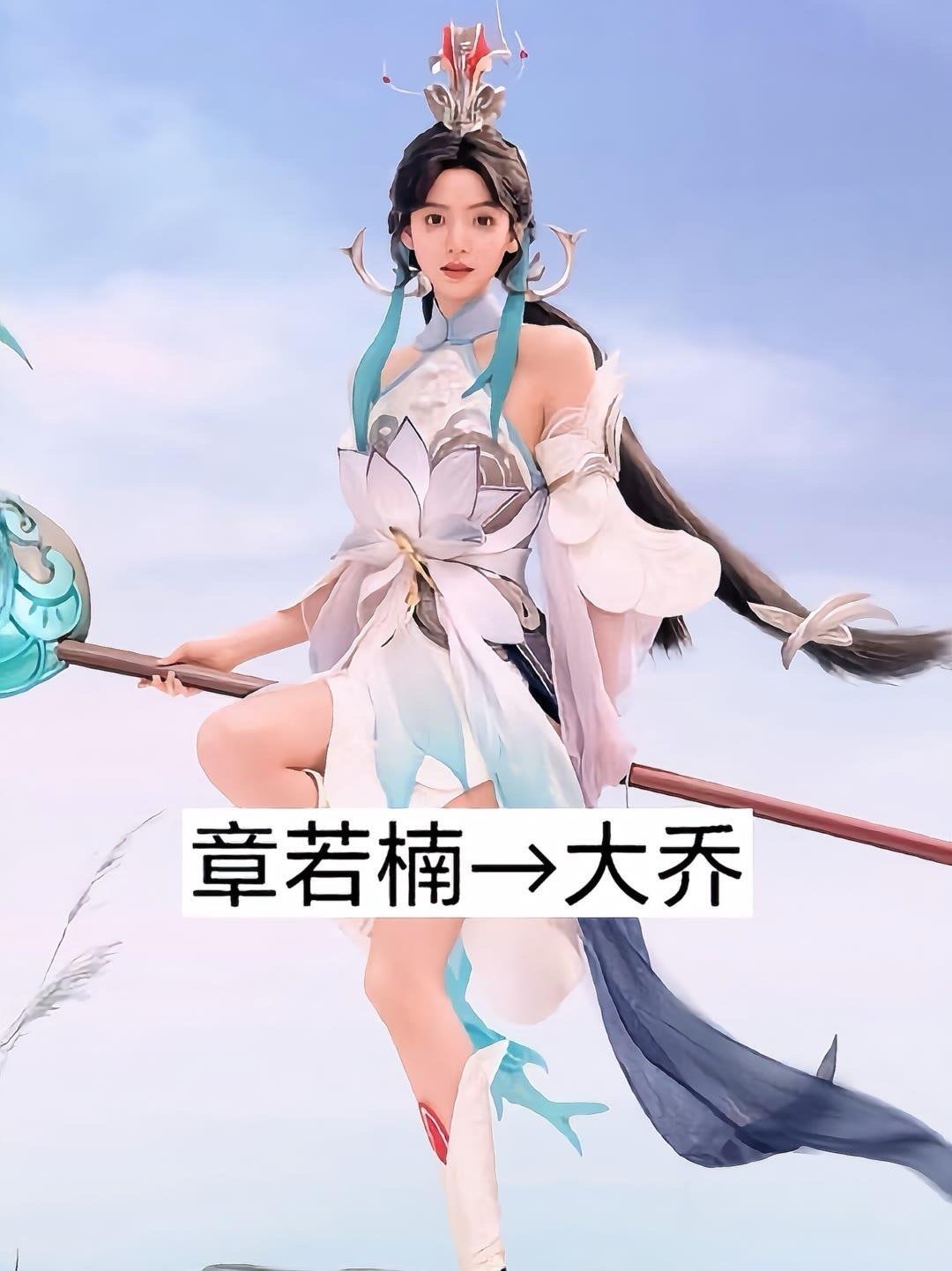 明星的王者荣耀cos有没有比较贴切一点的 ​​​