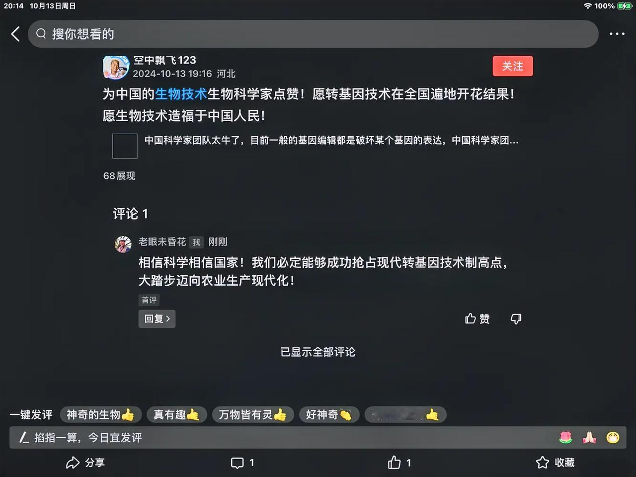 相信科学相信国家！我们必定能够成功抢占现代先进转基因技术制高点，大踏步迈向农业生