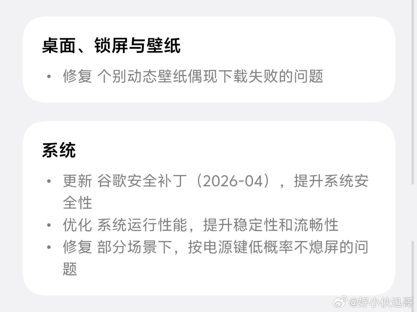 iQOO15T刚拿到手，就发现有系统更新了，我把系统更新内容总结给大家：相机：优