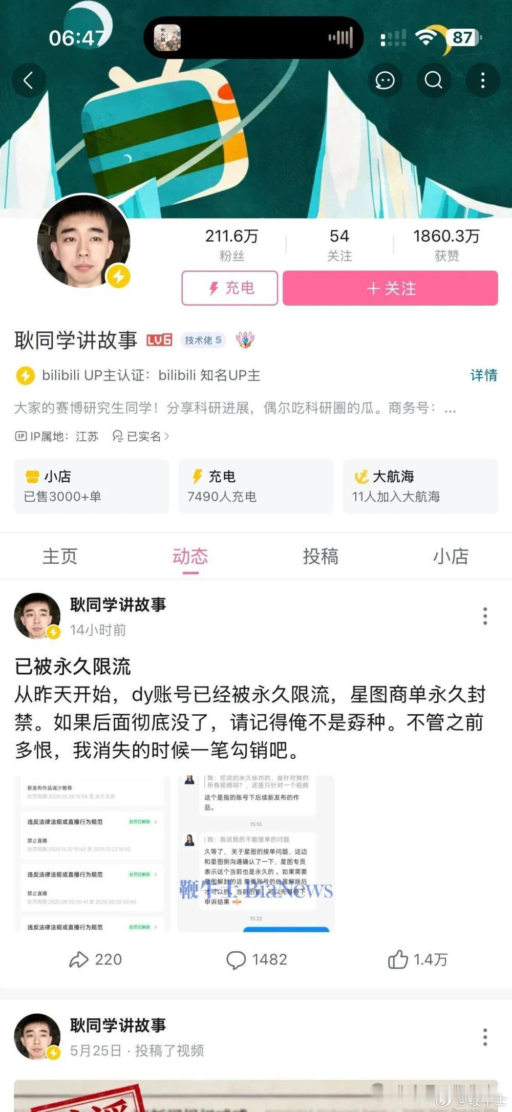 【耿同学账号被永久限流，星图接单权限被取消】5月30日消息，95后科普博主耿同学