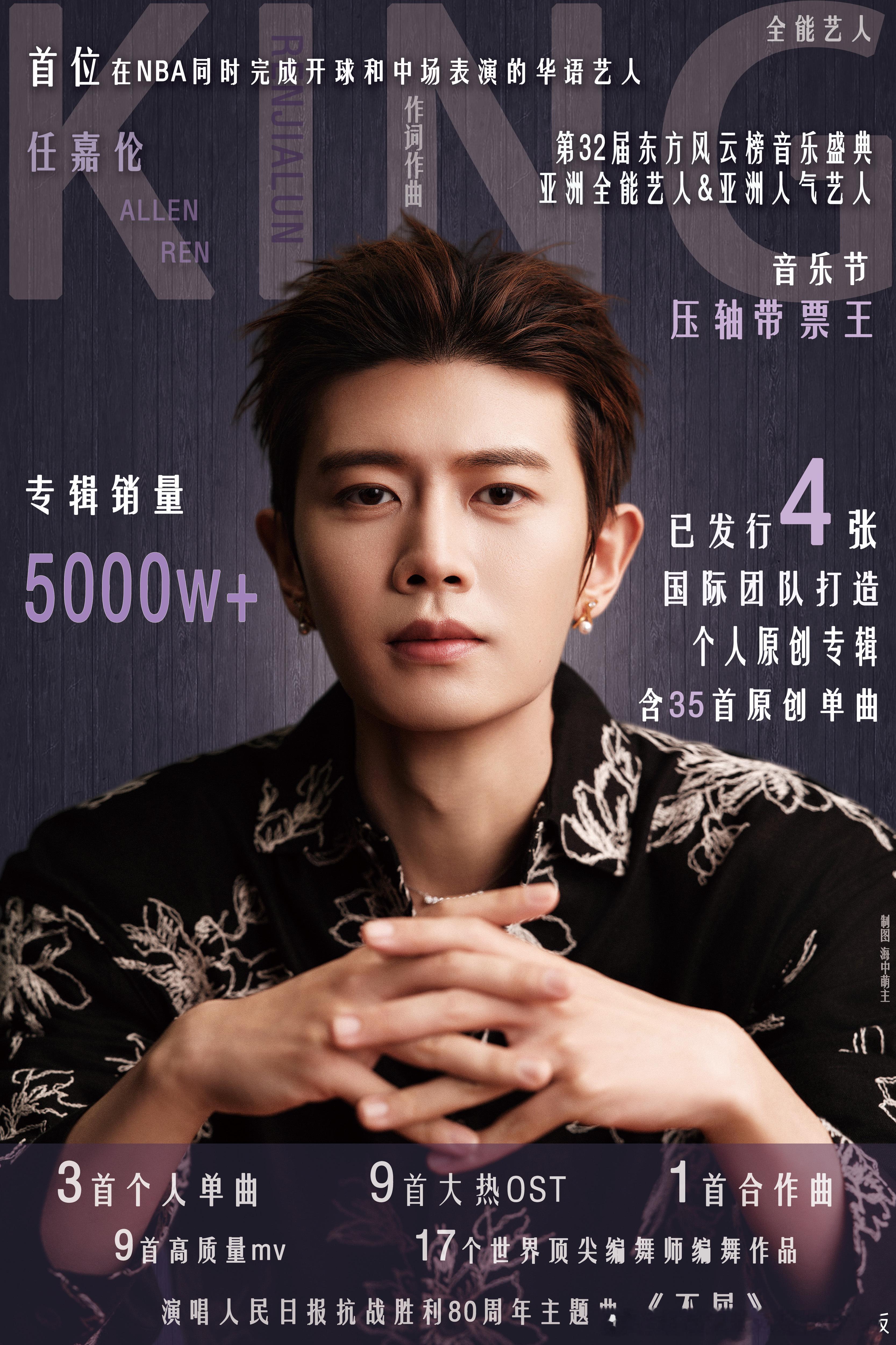 原创音乐人任嘉伦音乐实绩图🈶～ 四张专辑专辑总销量突破5000w+！斩获东方风