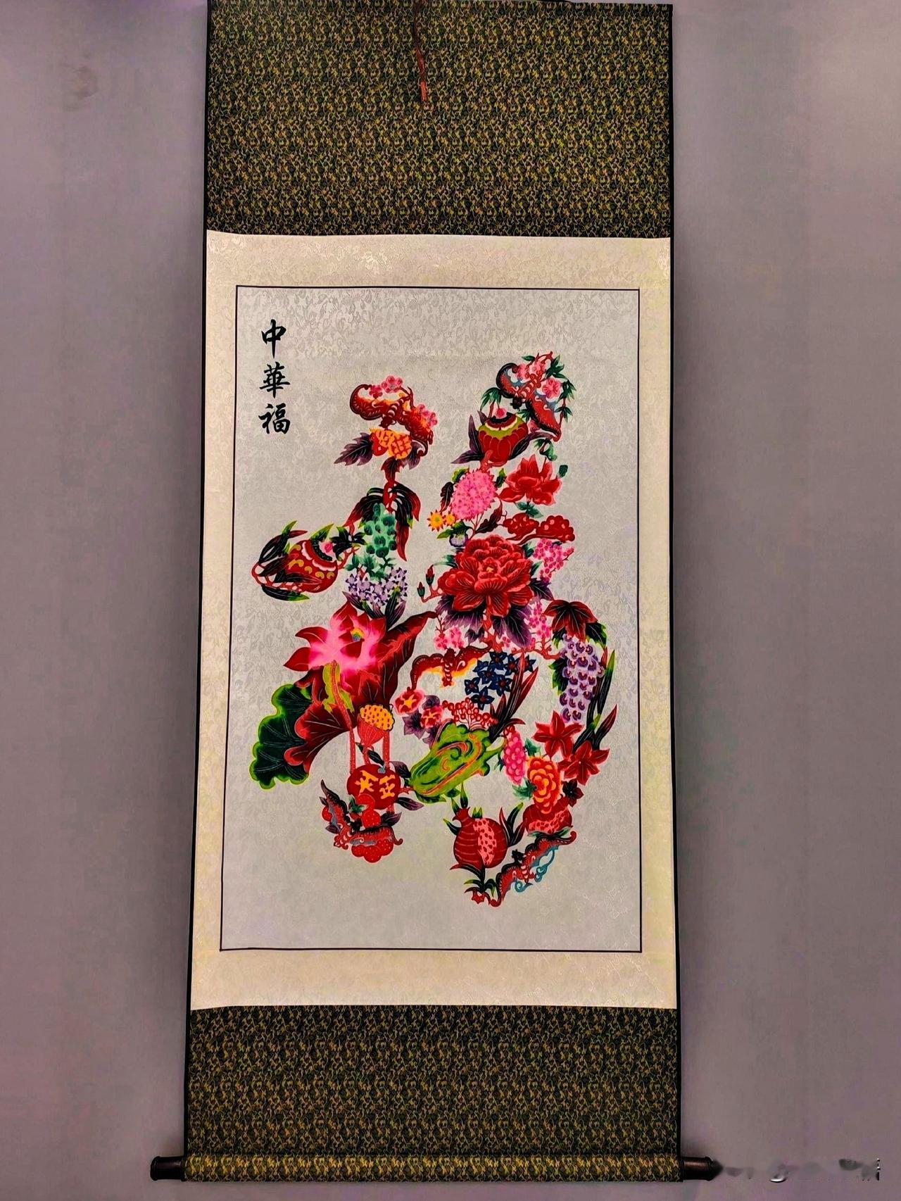 花开富贵，福满中华。