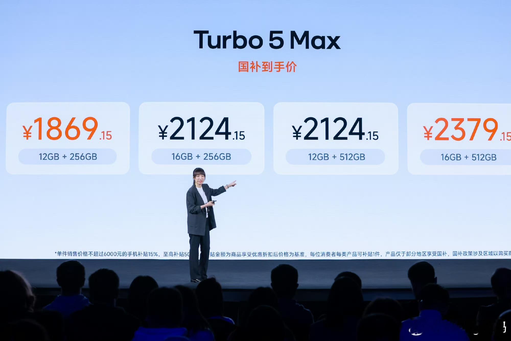 Turbo5max价格真香红米Turbo5发布会 REDMI Turbo 5 M