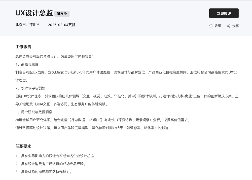 MagicOS正在招聘UX设计总监，确实审美还需要提升，希望能在MagicOS 