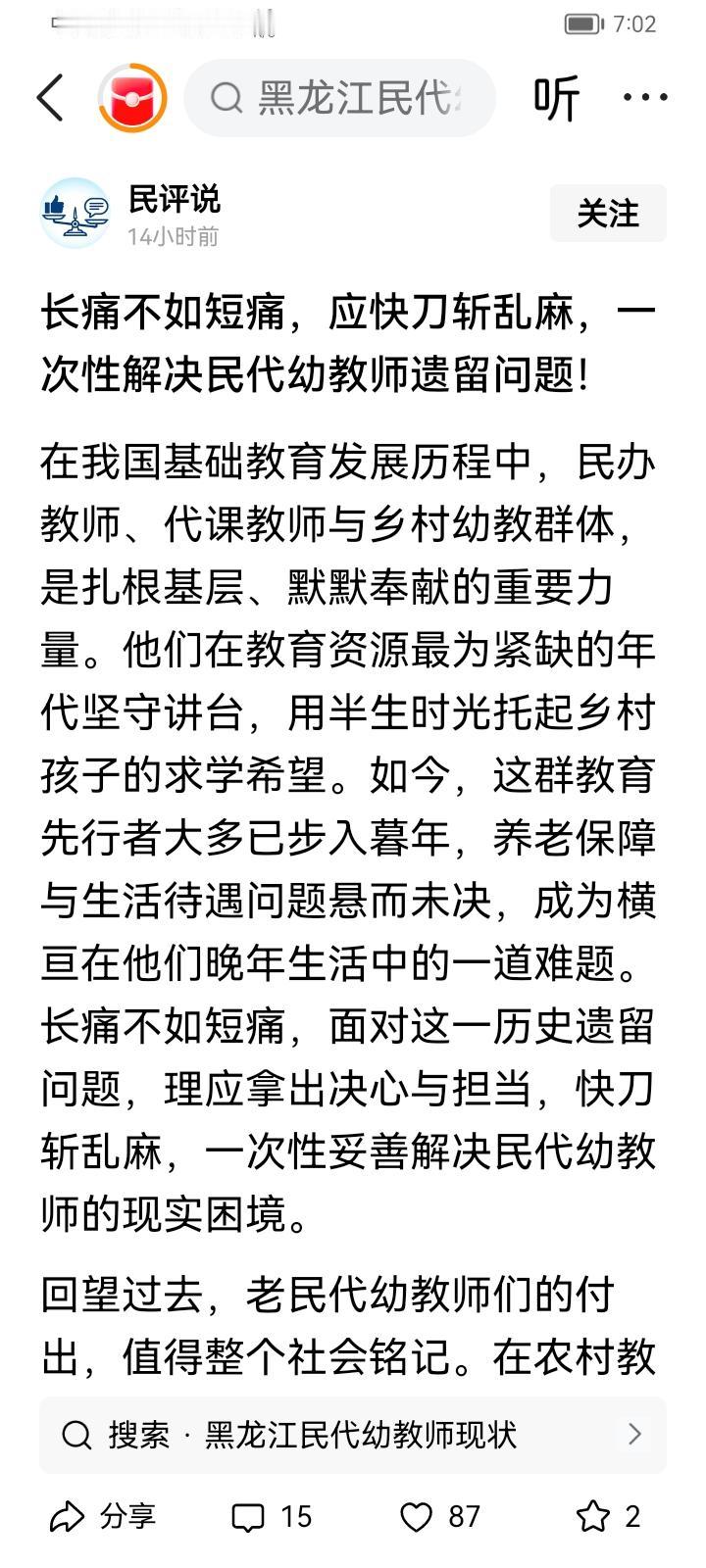 作者写了冗长的一大串，那你是不是觉得国家在解决老民代的问题上反正是必须“痛”的，