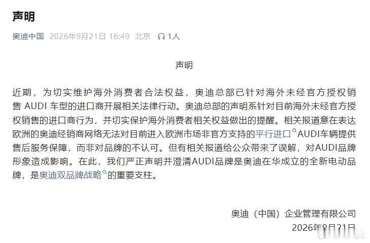 上汽奥迪澄清禁止AUDI进入德国 省流：现在欧洲的经销商网络无法保证对平行进口A