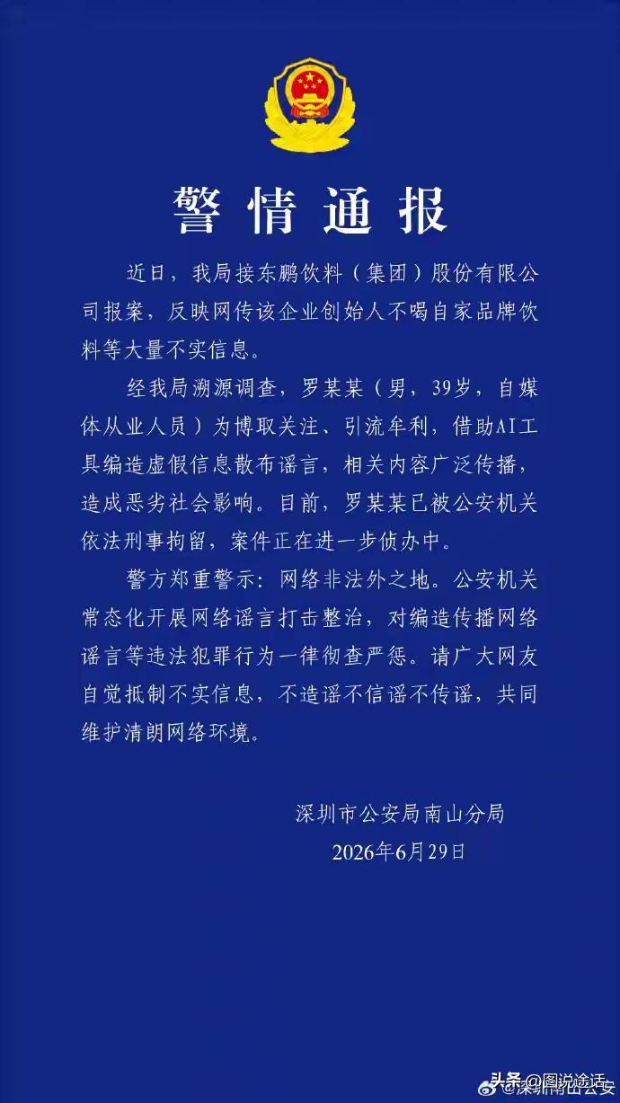 别传了，假的！近日，有关“东鹏特饮创始人不喝自家饮料”被传的沸沸扬扬，引发社会关