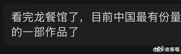 欢迎来龙餐馆票房逆跌原以为是美食温情故事，观影后才读懂深层立意，好好吃饭是乱世最