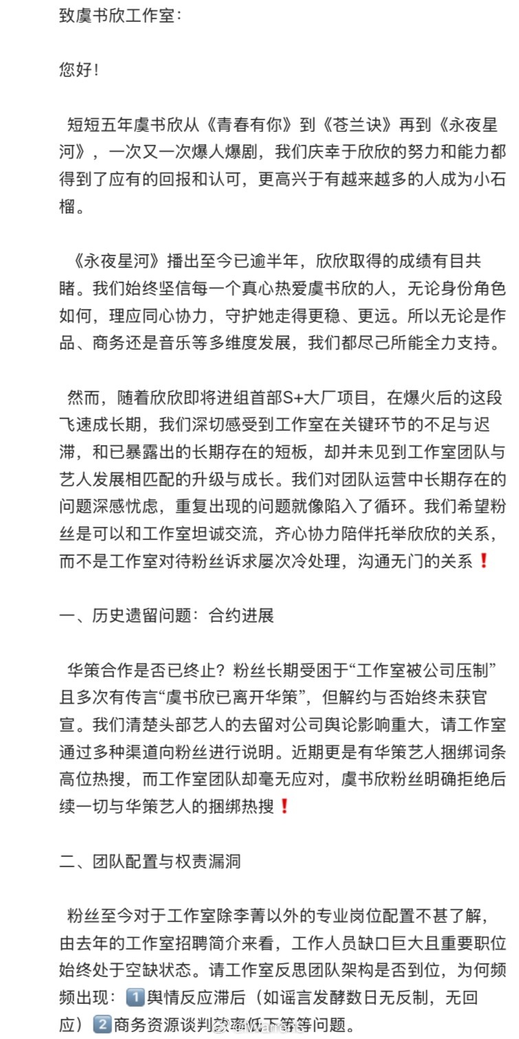 虞书欣粉丝向工作室维权了，请虞书欣工作室正视粉丝诉求吧！[拳头] ​​​