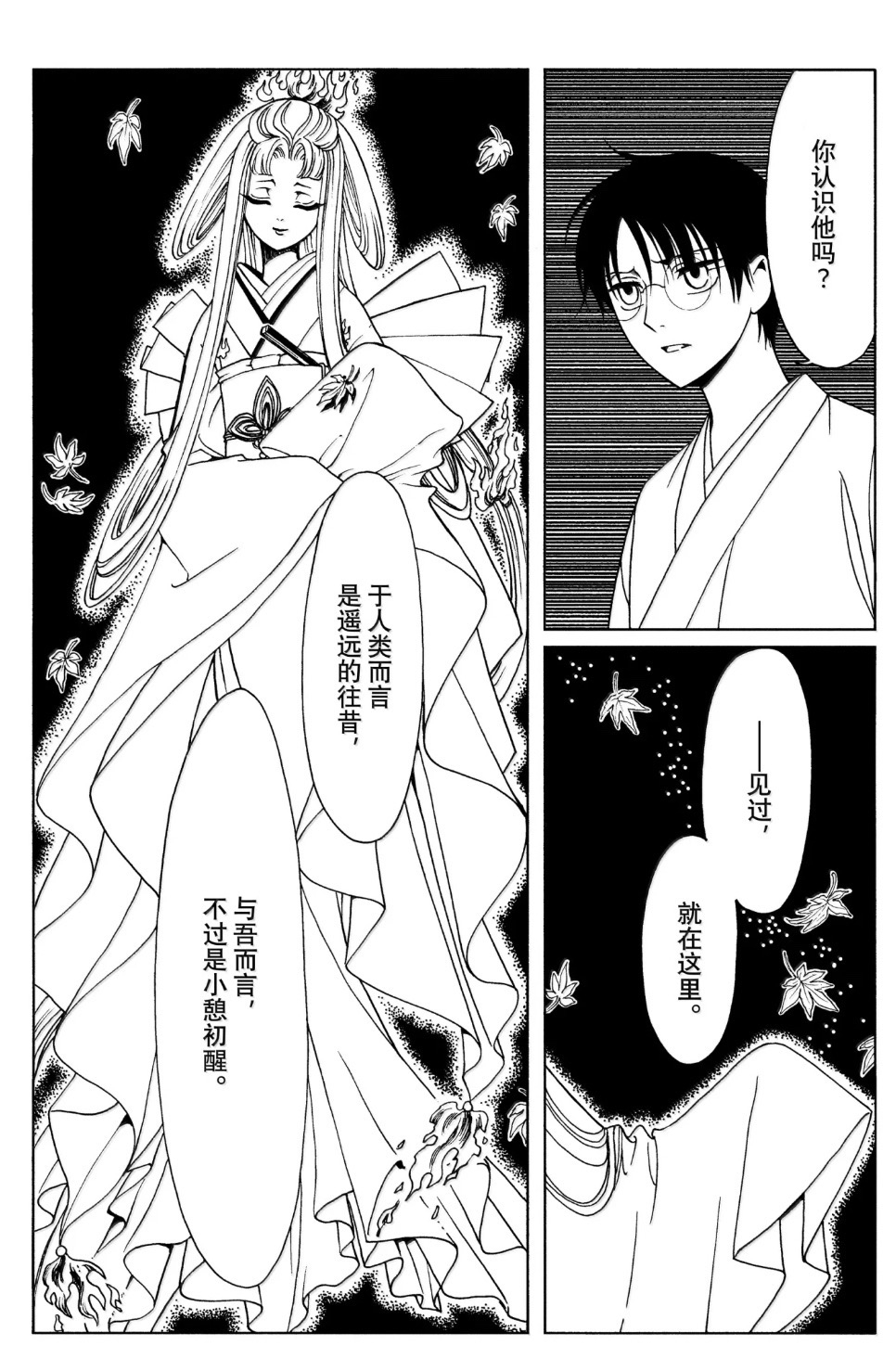 xxxHOLIC·戻 连载第71回 狐族女王登场！ 