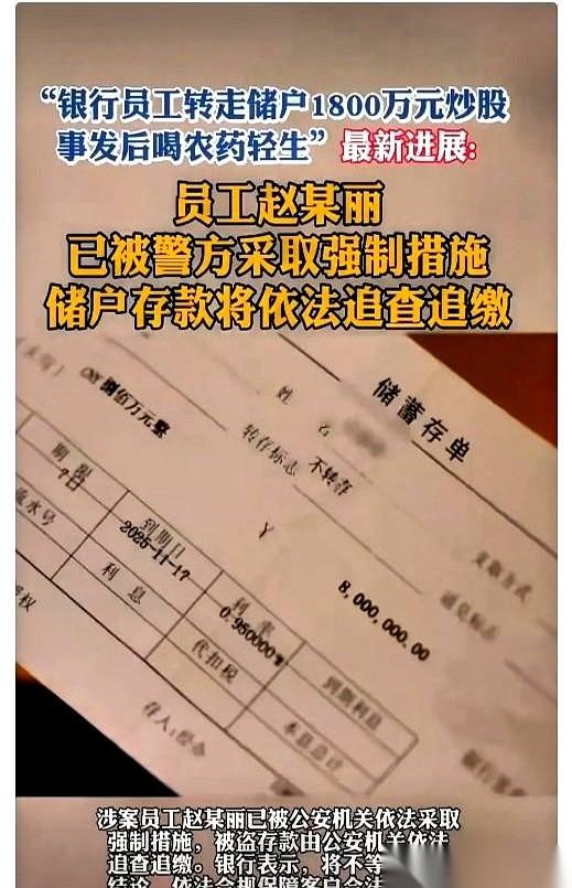 千万存款，人间蒸发。罪魁祸首竟是自家银行的内部员工。
这事儿现在有了新进展：赵某