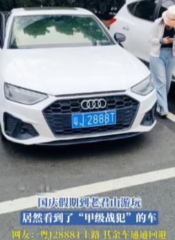 离谱！粤J288T车主现身老君山，网上梗王线下被游客偶遇引热议！ 

说白了，就