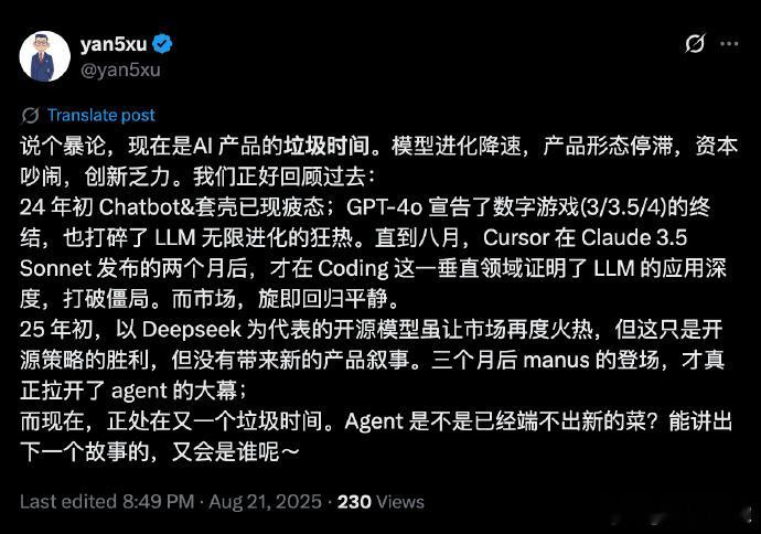 【AI行业是否进入垃圾时间】过去两年，全球AI行业经历了多轮热潮：从大模型到智能