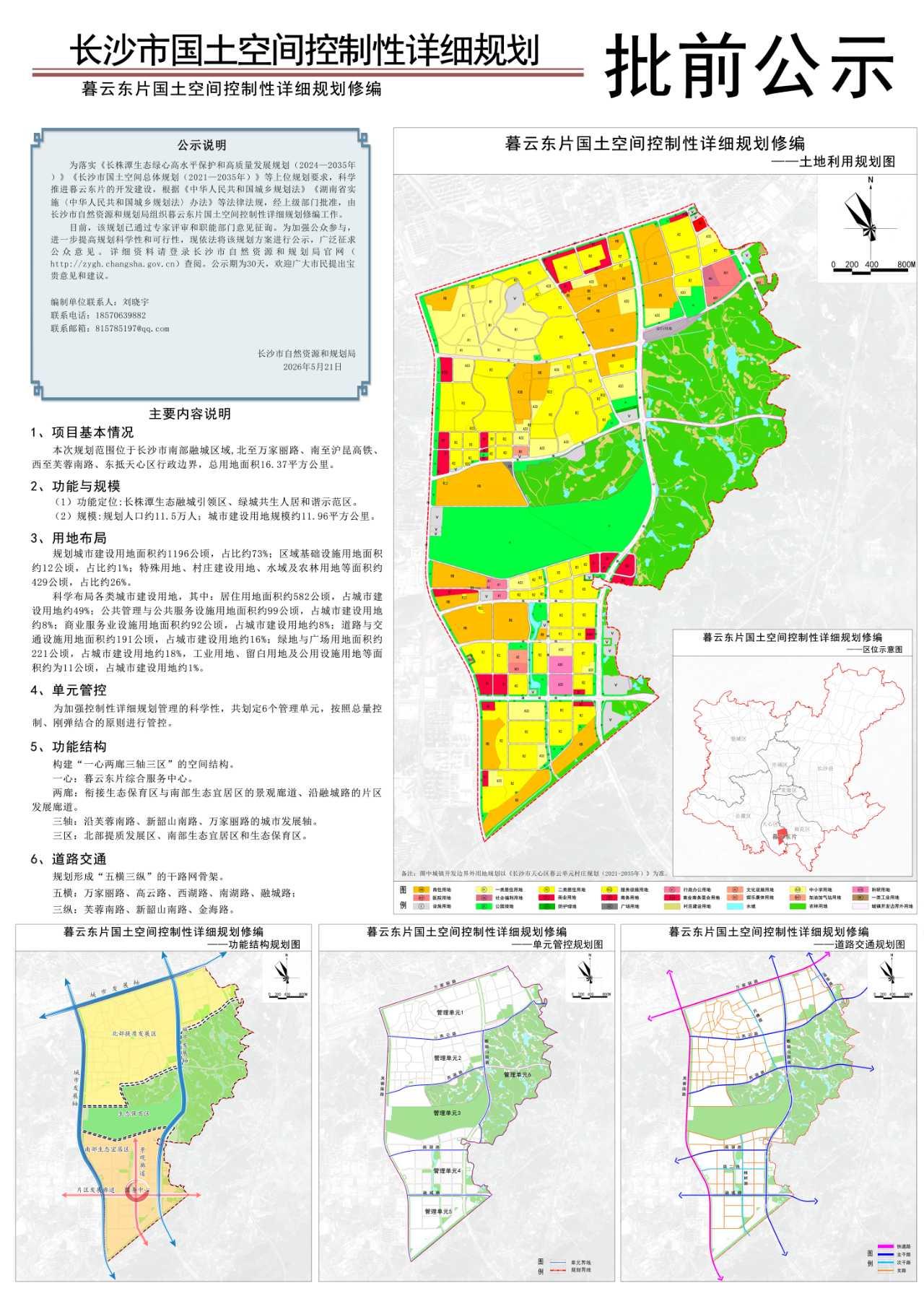 暮云新篇，绘就长沙南部发展新蓝图

当城市发展的脉搏在暮云片区强劲跳动，一幅关乎