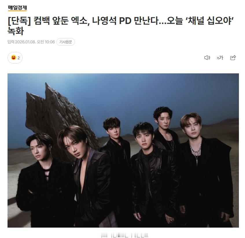 独家：EXO与罗PD见面，今日进行“Channel十五夜”录制 8日据独家报道，