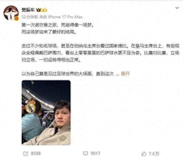 樊振东发文自曝：被当皇马卧底全程憋笑忍90分钟，结局太解气
