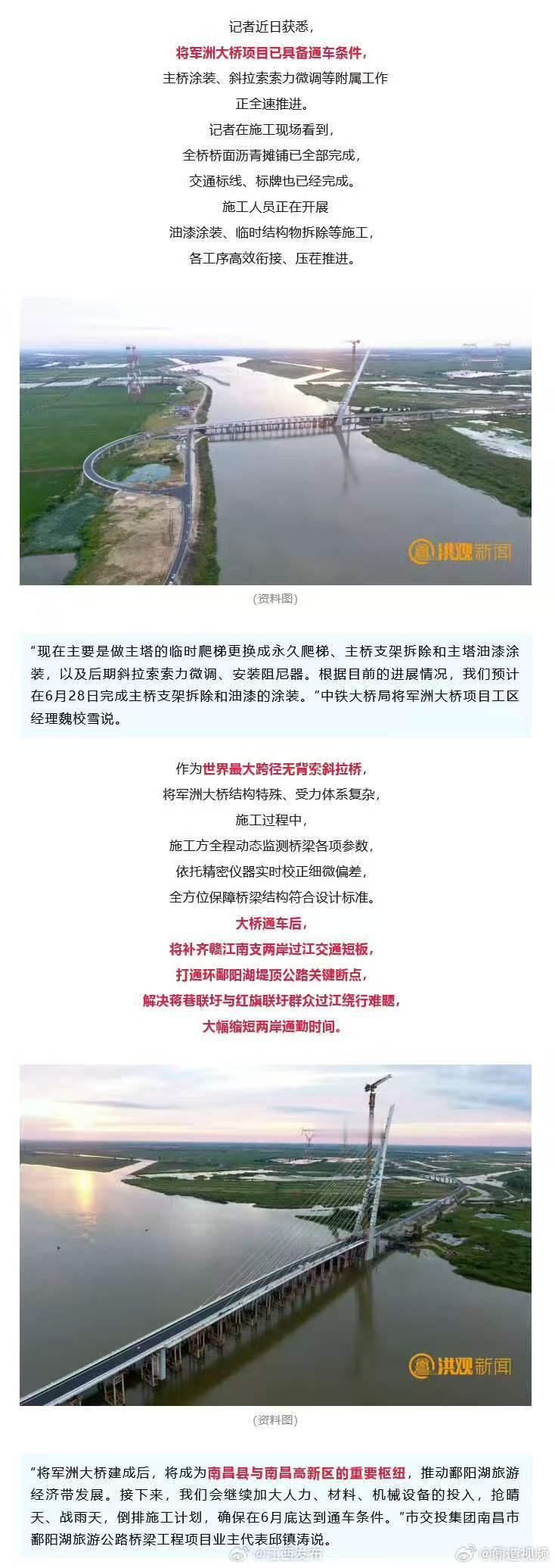 【南昌将军洲大桥通车条件已具备 】南昌将军洲大桥已具备通车条件，主桥涂装、斜拉索