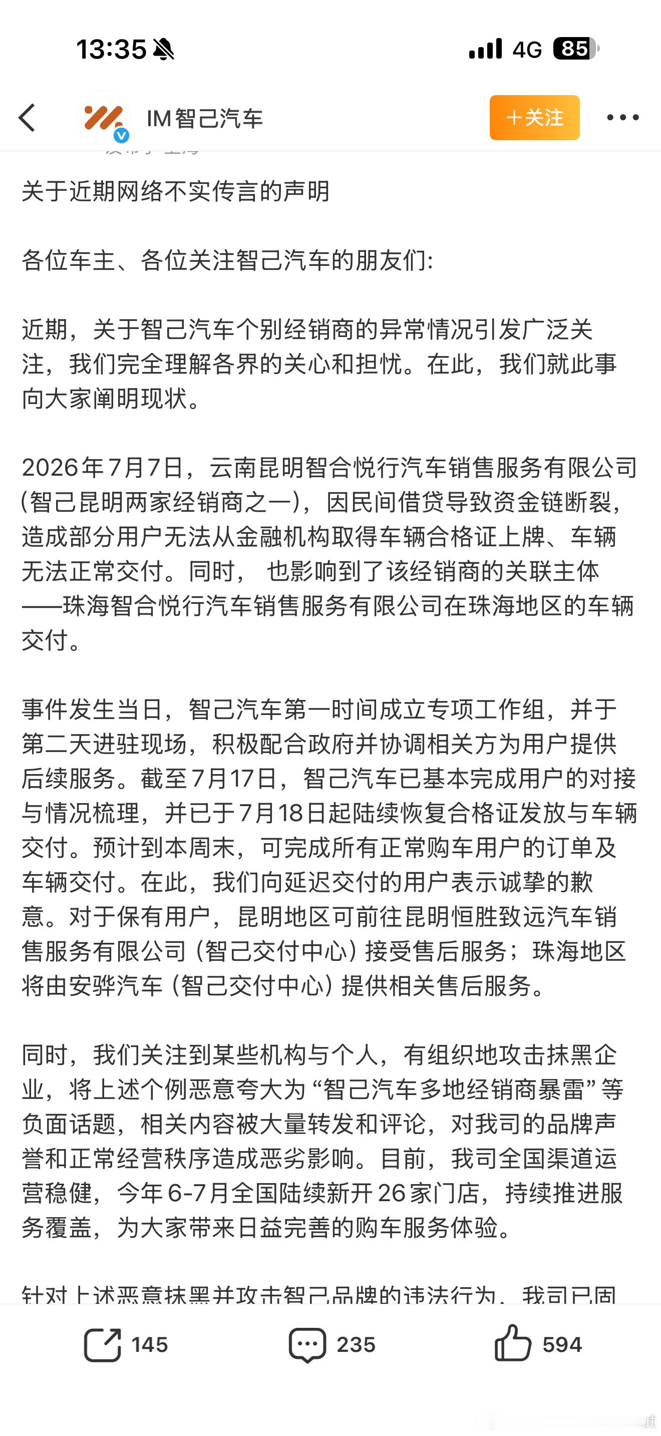 智己发布声明终于还是发声明了坦白说智己还是不断上新品的也没有到揭不开锅的时候而且