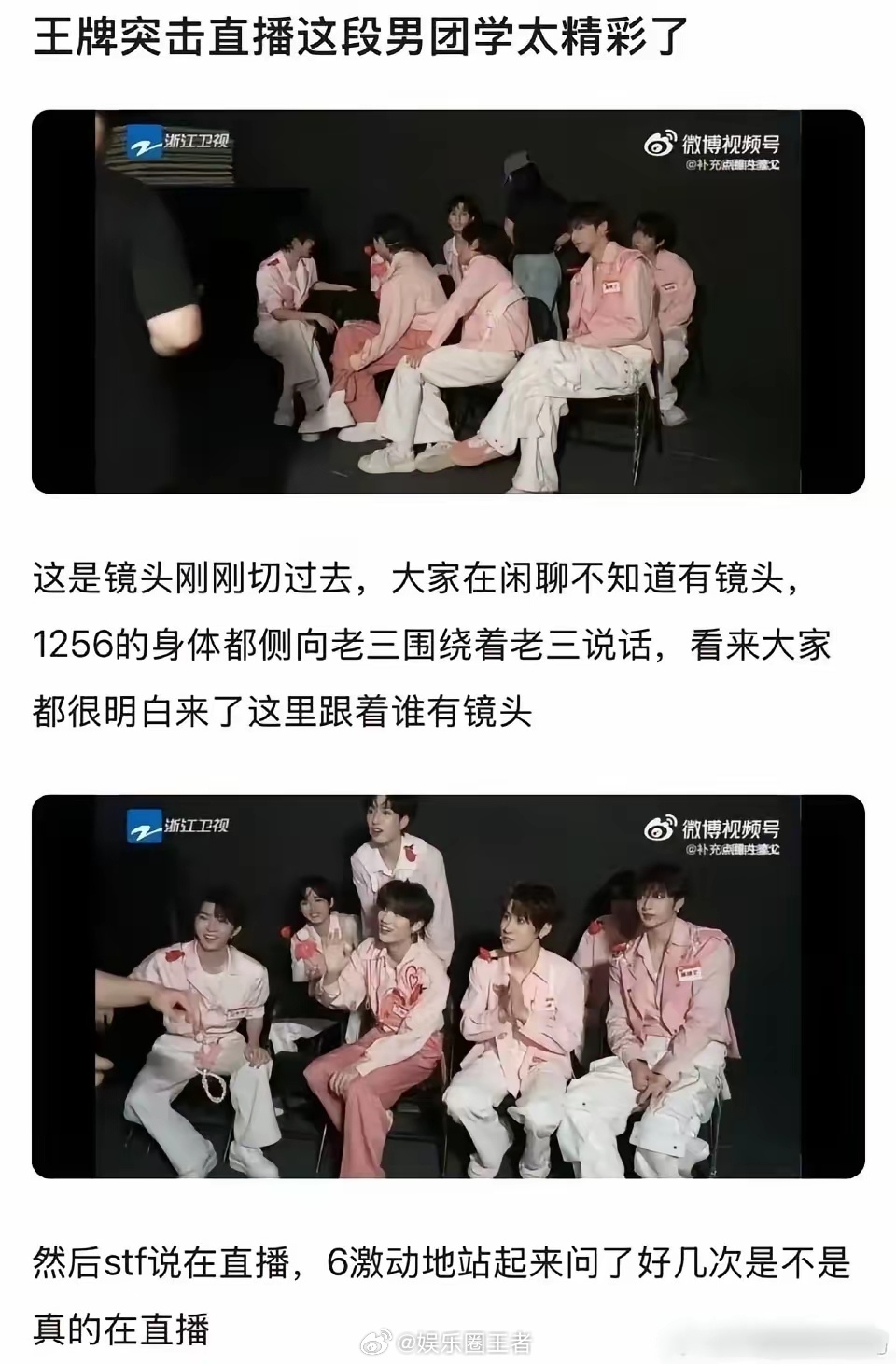 时代少年团七个大SD时代少年团的王牌对王牌直播拿麦过程，被网友称作是男团学，马嘉