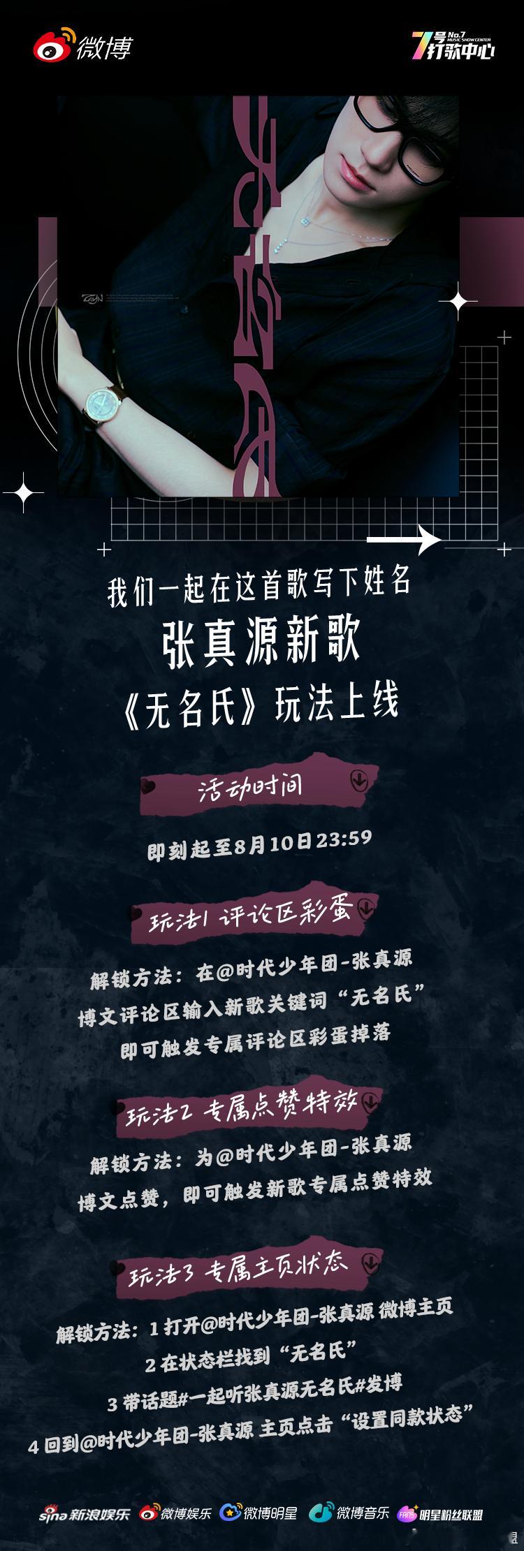 我不允许还有人不知道新歌《无名氏》的三重玩法！评论区领彩蛋、点赞看特效、主页挂状