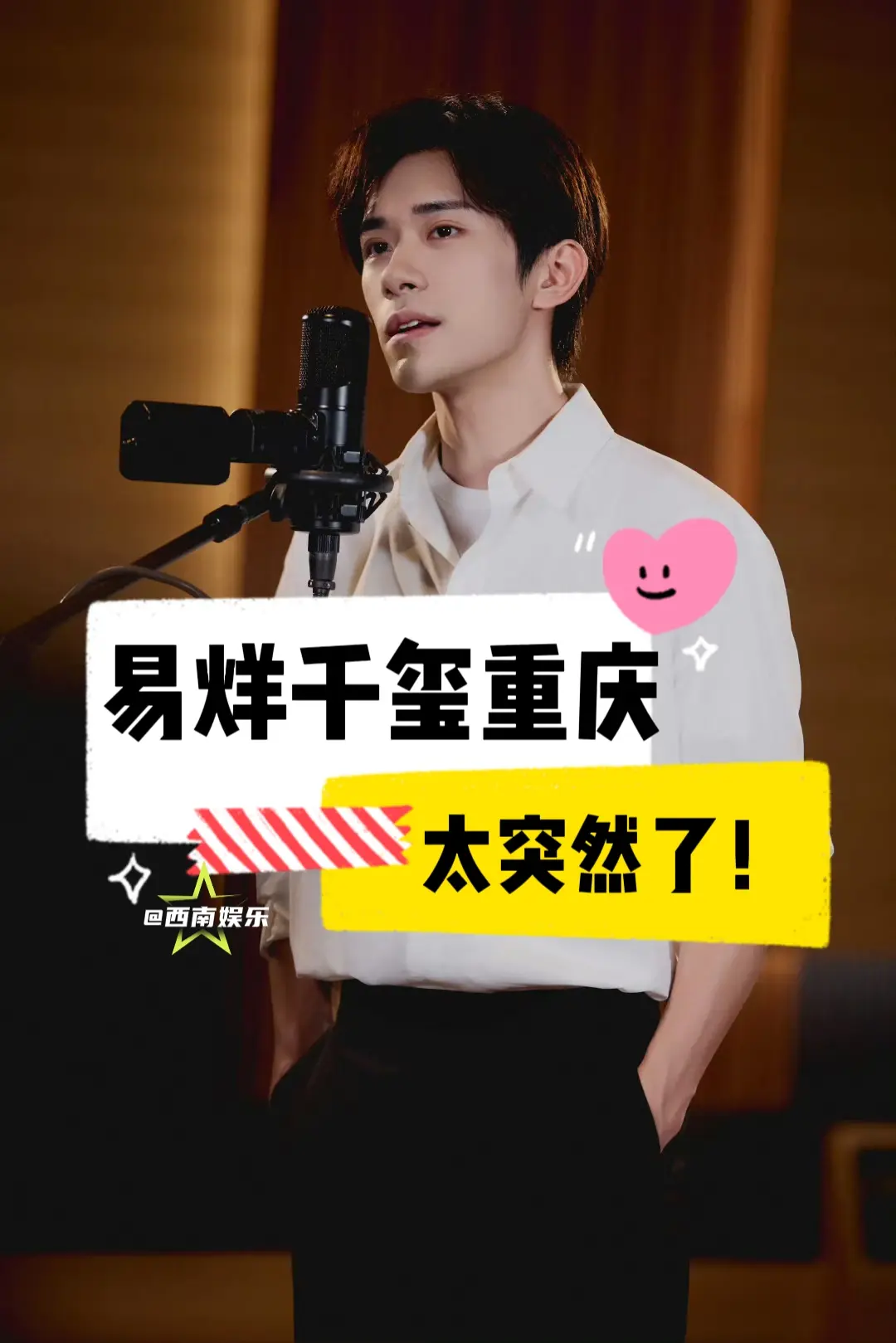 【成都】易烊千玺将出席重庆电影颁奖典礼，太突然了！ 📅活动时间：6月...
