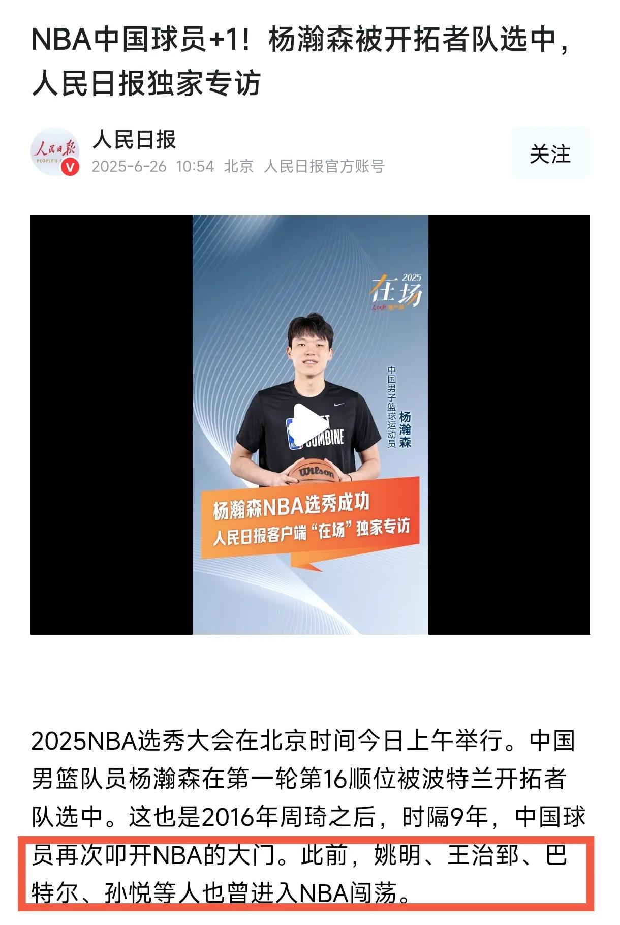 国内权威媒体在报道杨瀚森选秀时故意避开了某退役球员！

就在昨日中国球员杨瀚森被