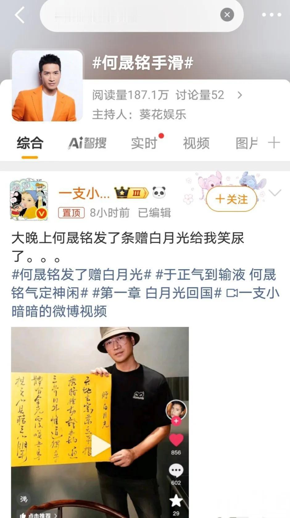 何晟铭“手滑”引热议，演技实力却藏不住

2025年8月22日深夜，何晟铭在抖音