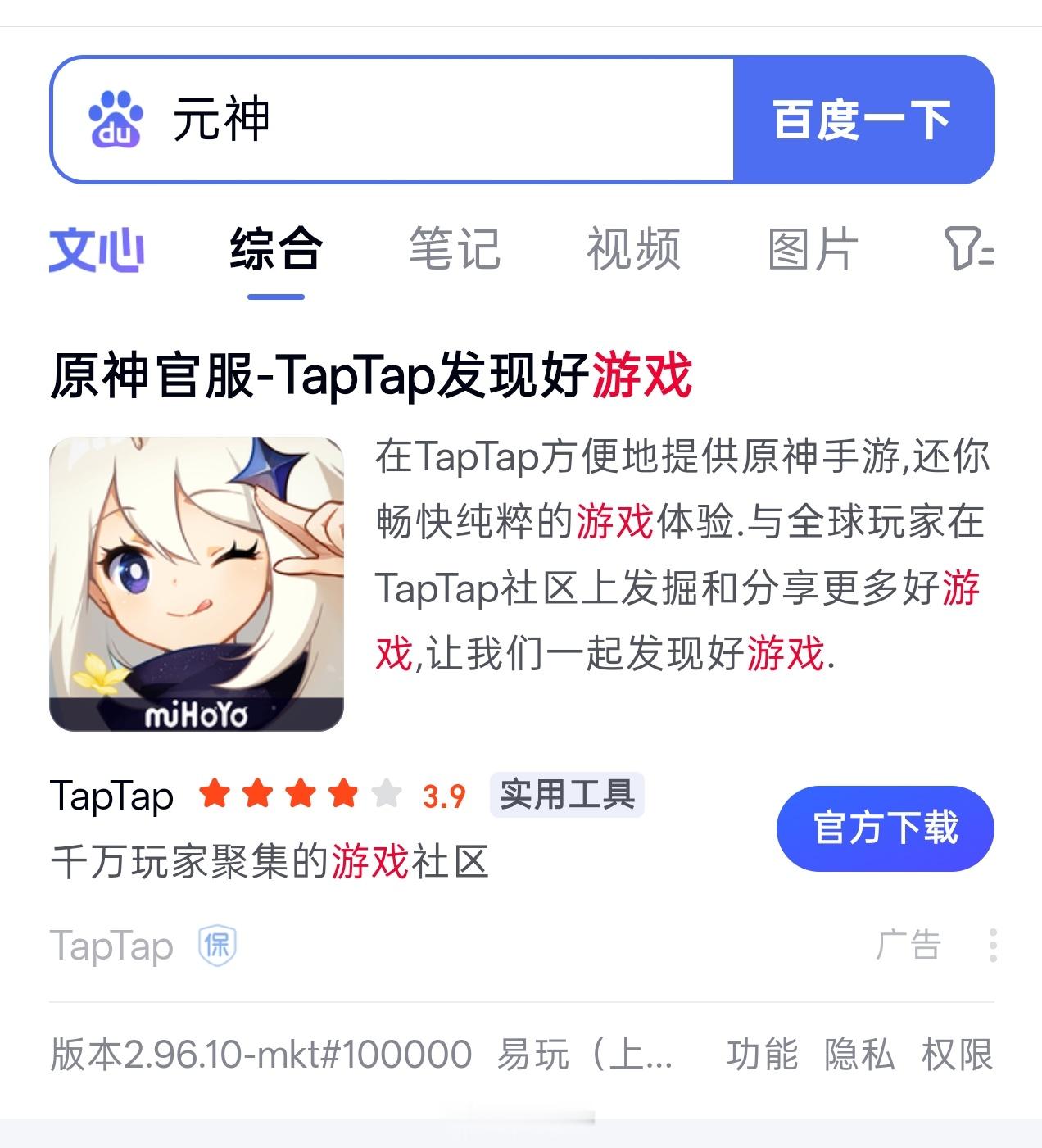 百度啊 百度啊！我要下载原神，一点变成下载崩坏三了[二哈]就我精的跟猴一样 都上