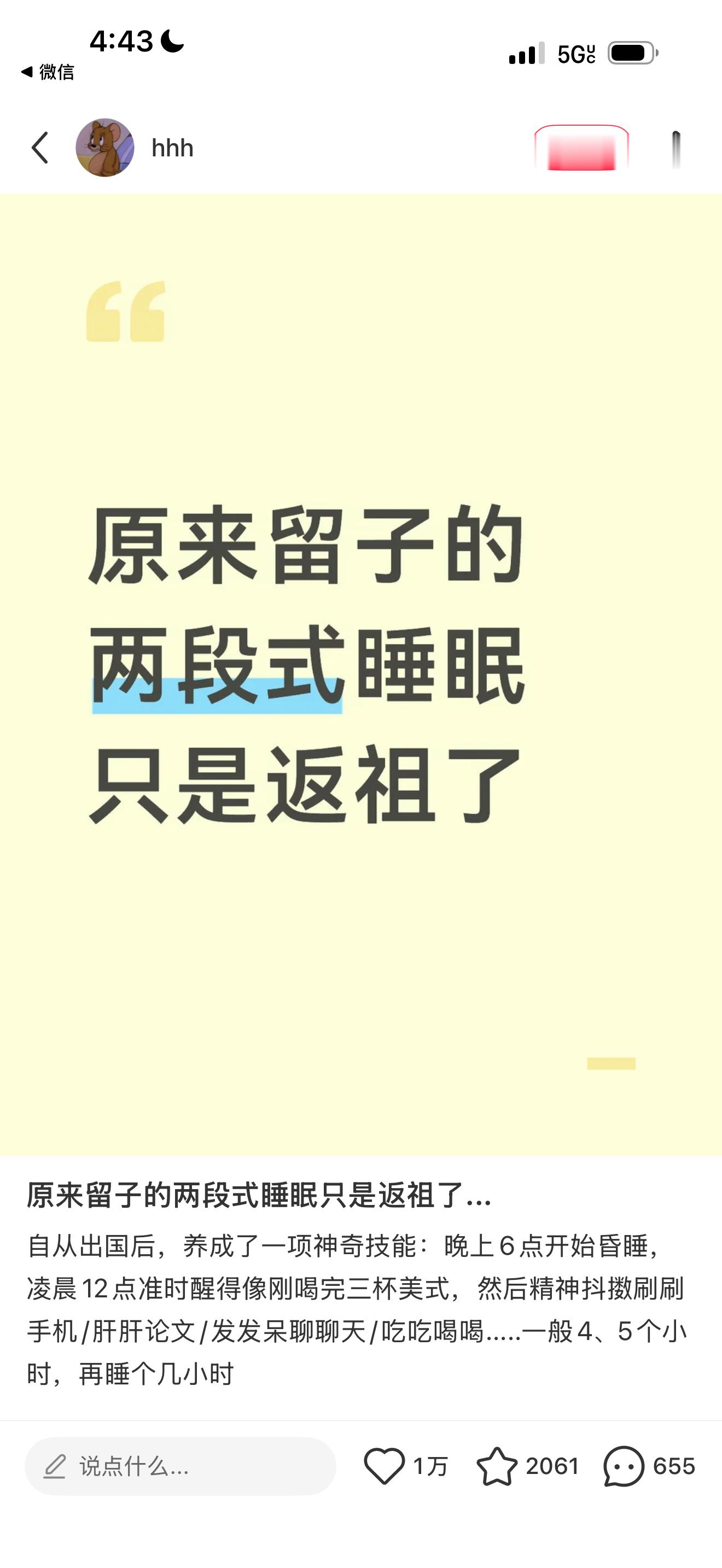 我要返祖了。晚安大家