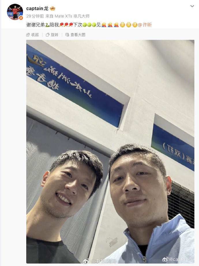 【#马龙谢谢许昕# 加油！】#马龙许昕男双冠军# （央视新闻） 
