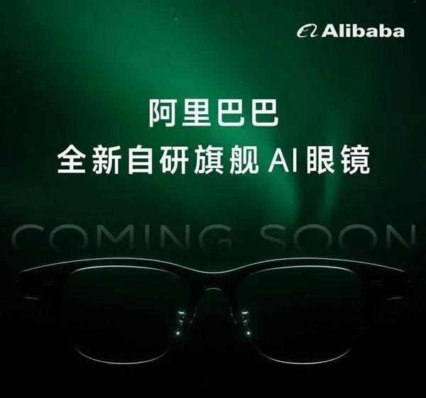 阿里巴巴首款自研旗舰 AI 眼镜来了，采用双 MicroLED + 语音的方案，