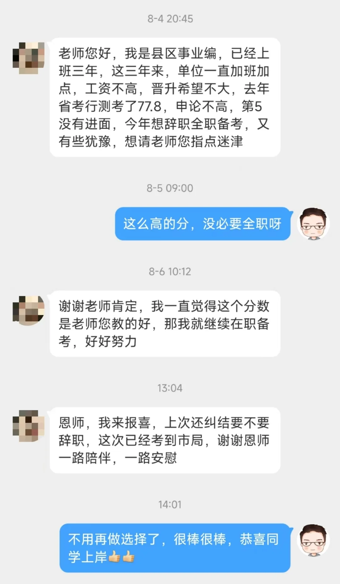 在职事业编上岸市局