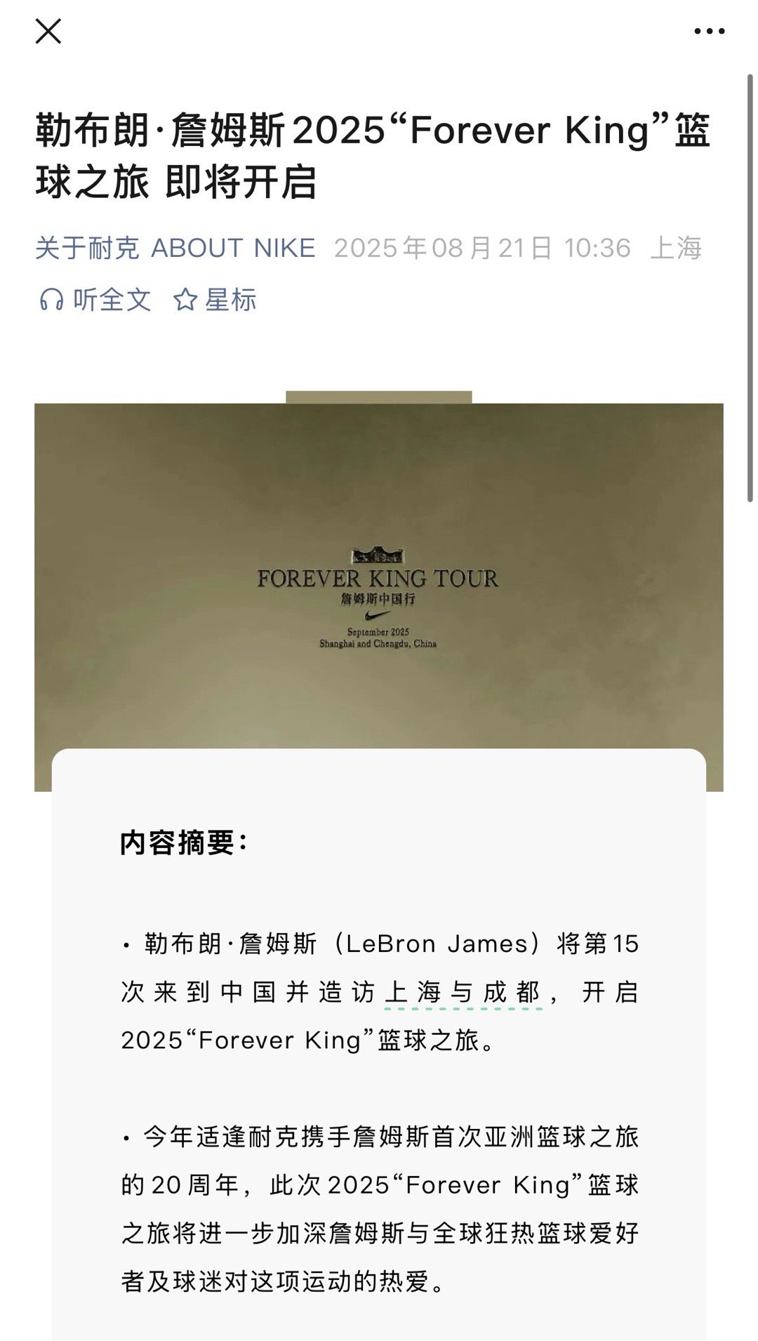 詹姆斯中国行官宣！目的地上海以及成都！！！！！一切参与方式以及购票途径请以官方为