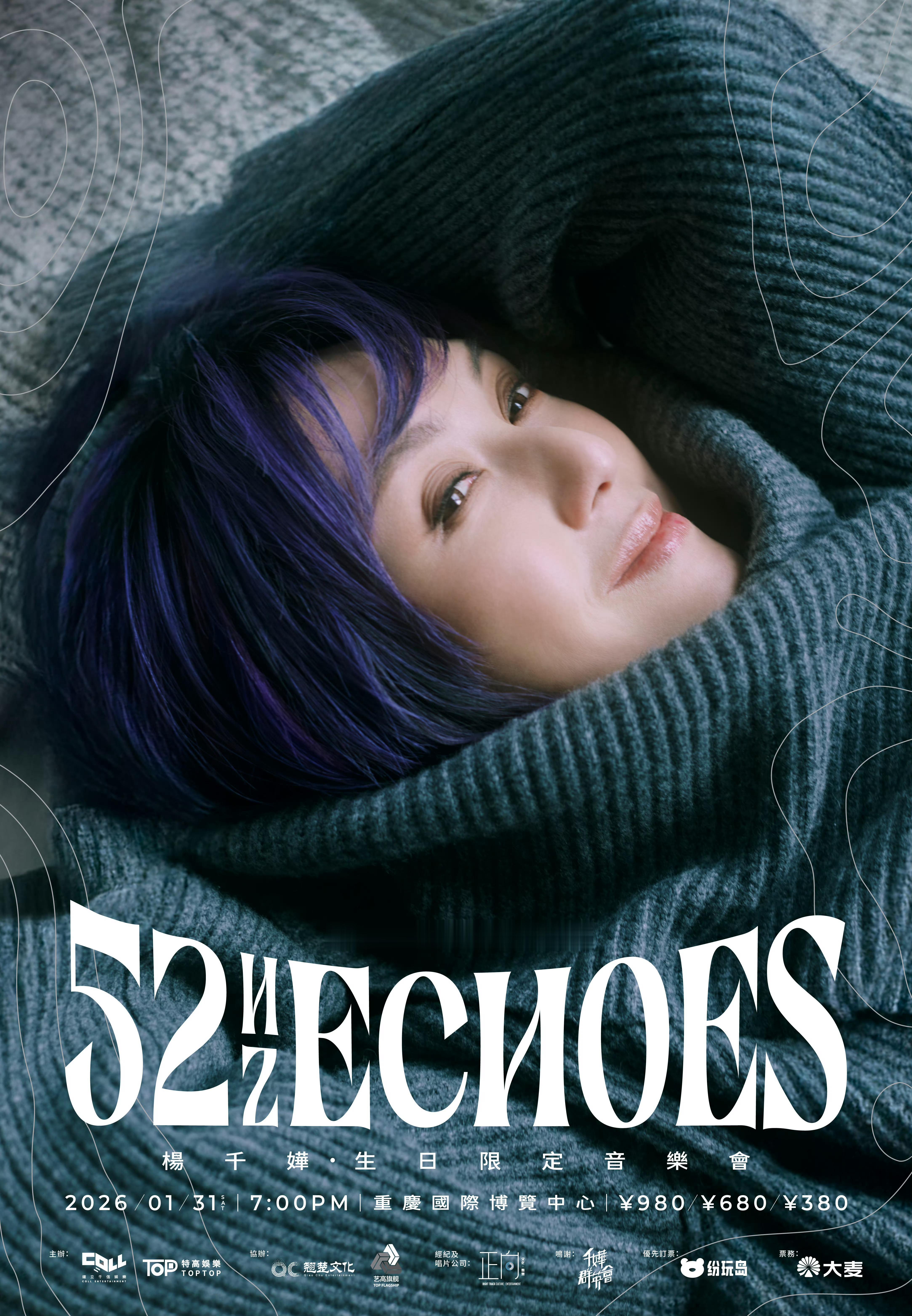 哇！杨千嬅居然要在重庆开一场名为「52Hz Echoes」的生日限定音乐会！仅此