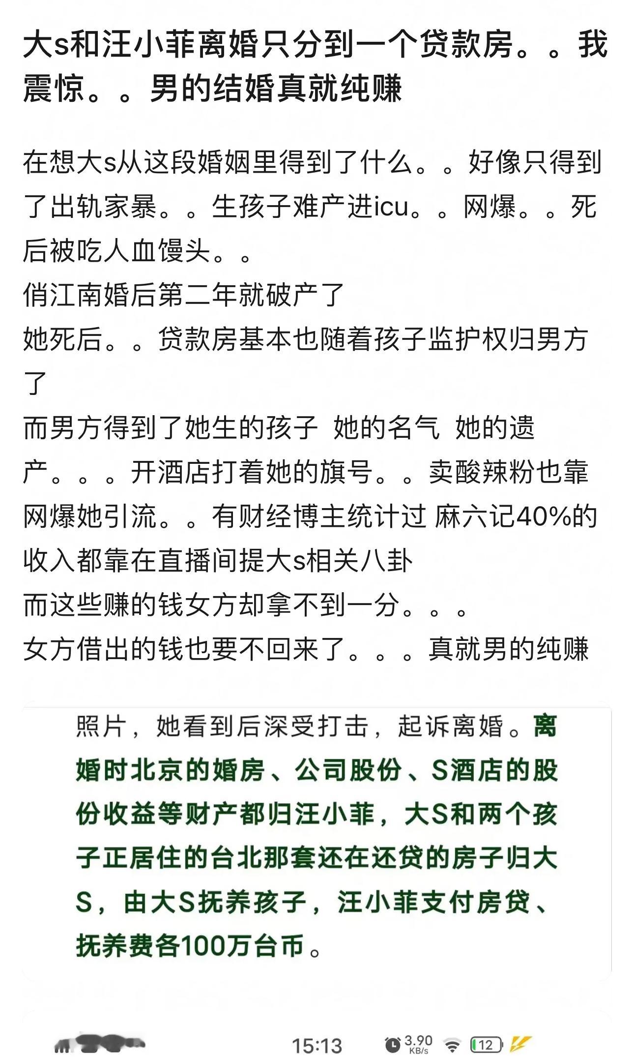 原来大S和汪小菲离婚只分到一个贷款房，汪小菲结婚真就纯赚啊…… 